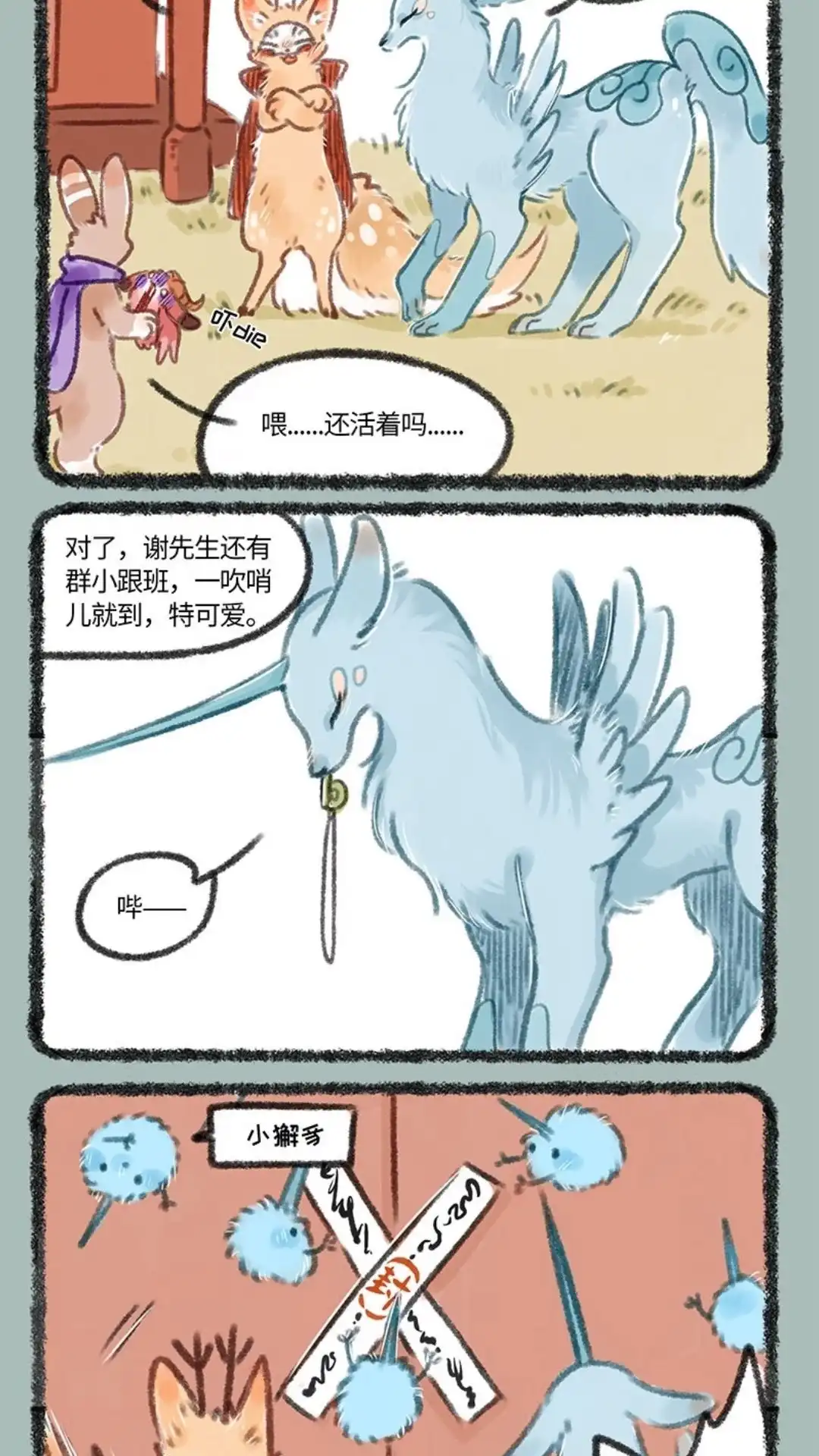 《有兽爲》119话 多登场 第5页