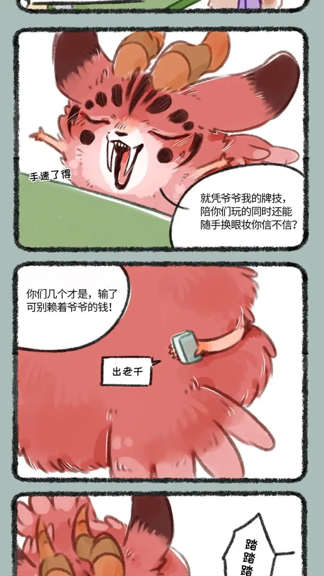 《有兽爲》119话 多登场 第2页