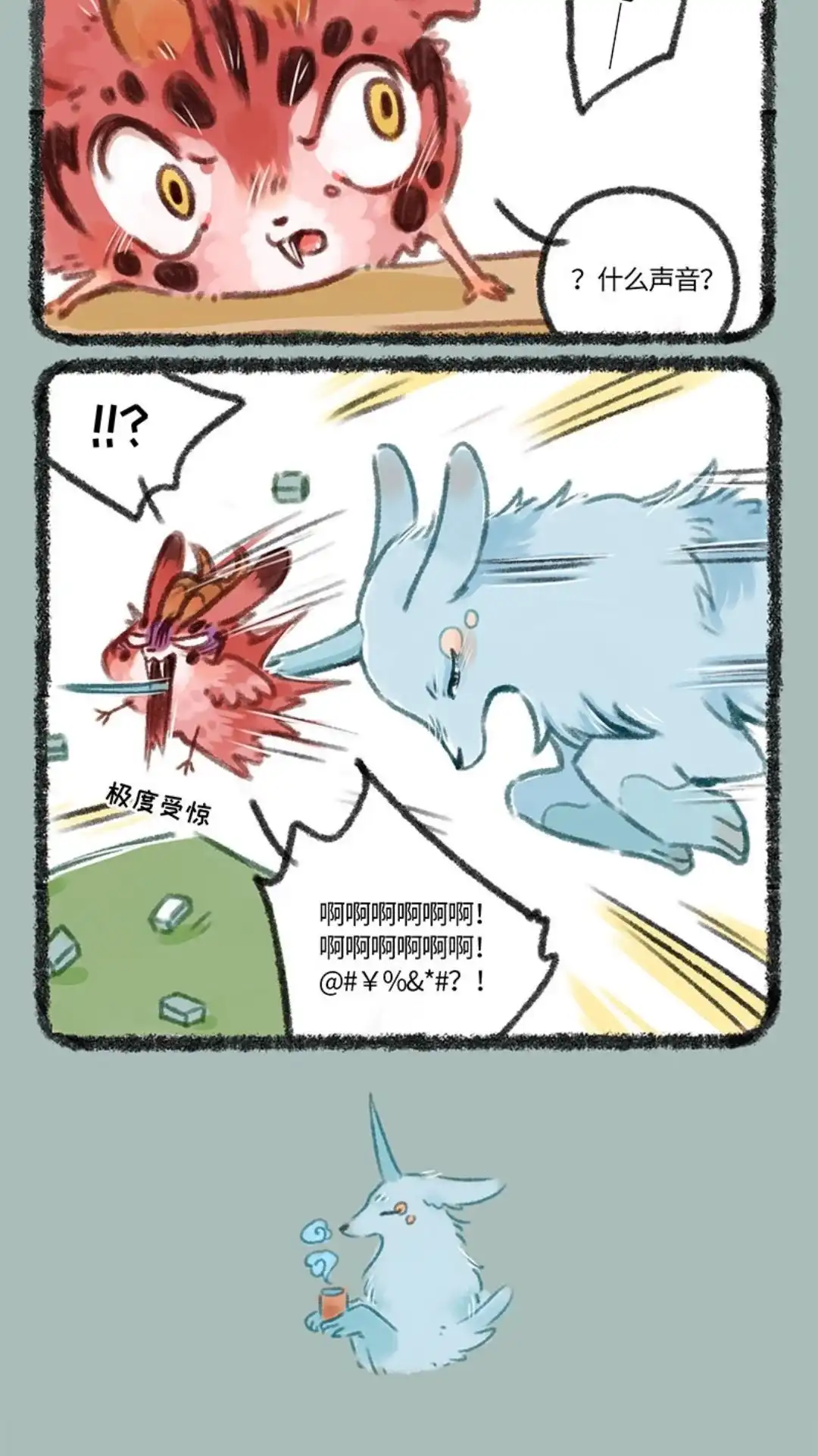 《有兽爲》119话 多登场 第3页