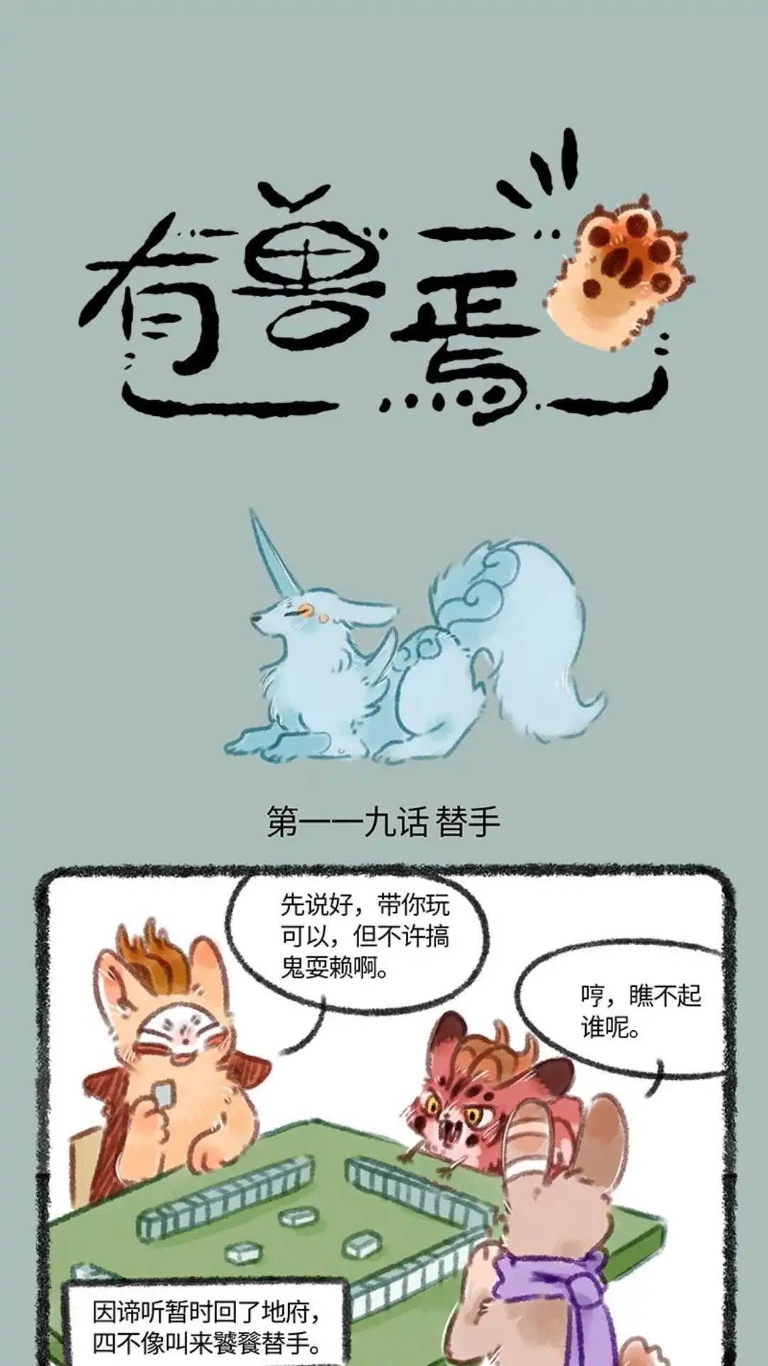 《有兽爲》119话 多登场 第1页