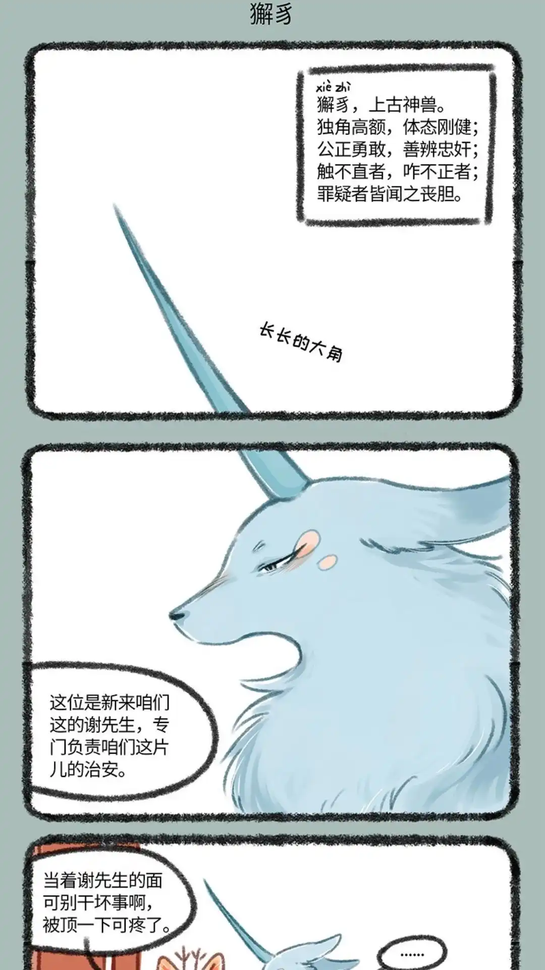 《有兽爲》119话 多登场 第4页