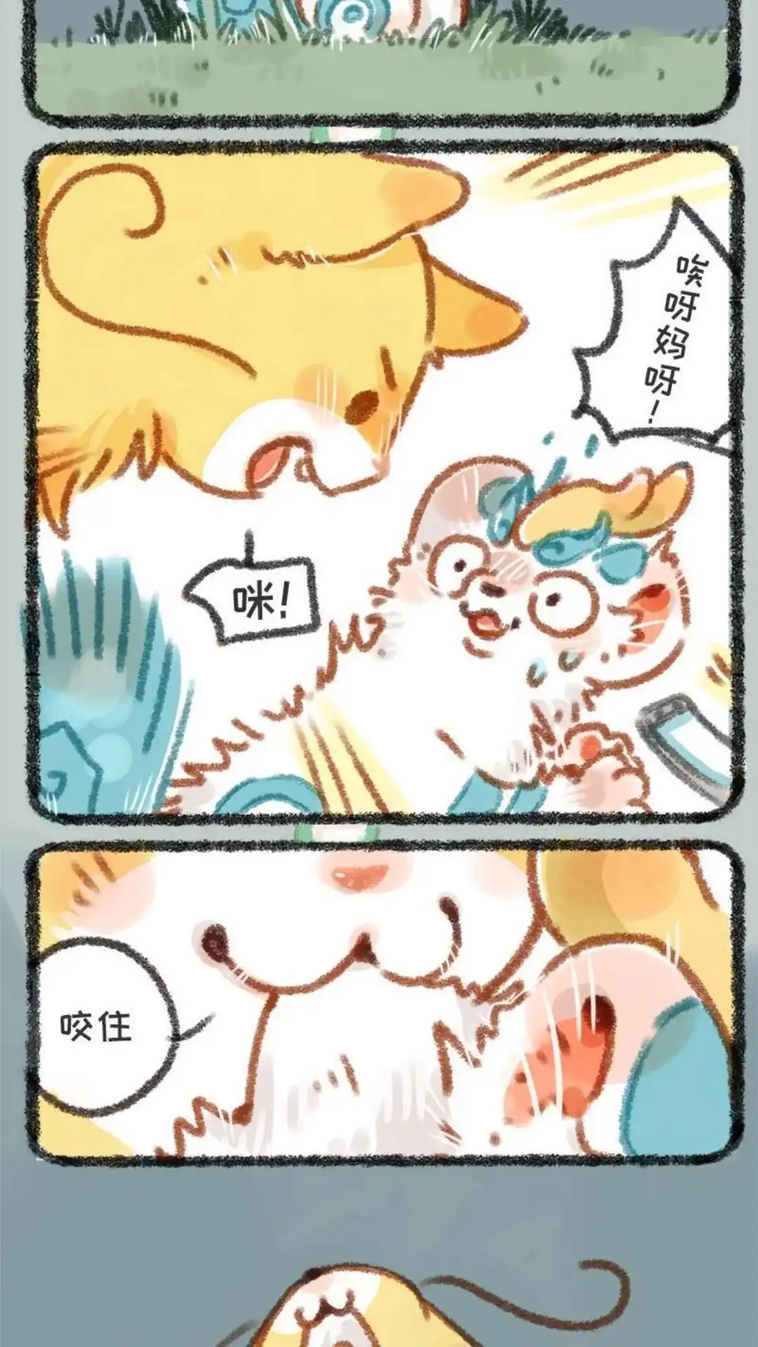 《有兽爲》012话 龙猫和猫龙 第3页