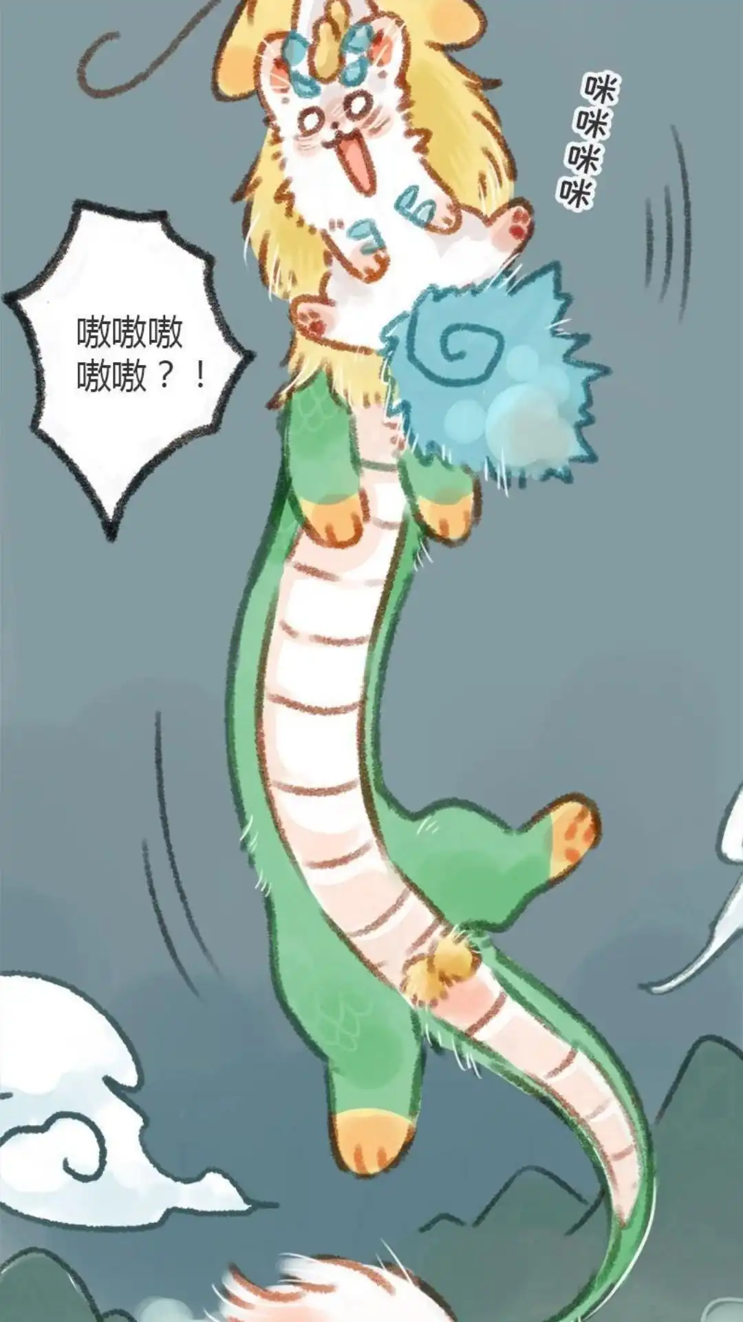 《有兽爲》012话 龙猫和猫龙 第4页