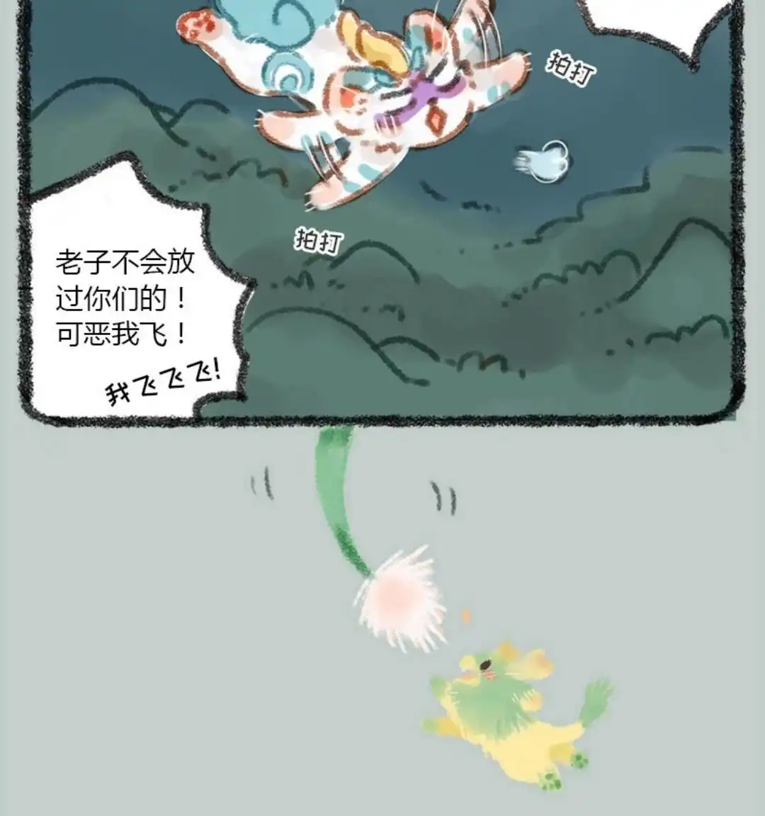 《有兽爲》012话 龙猫和猫龙 第8页