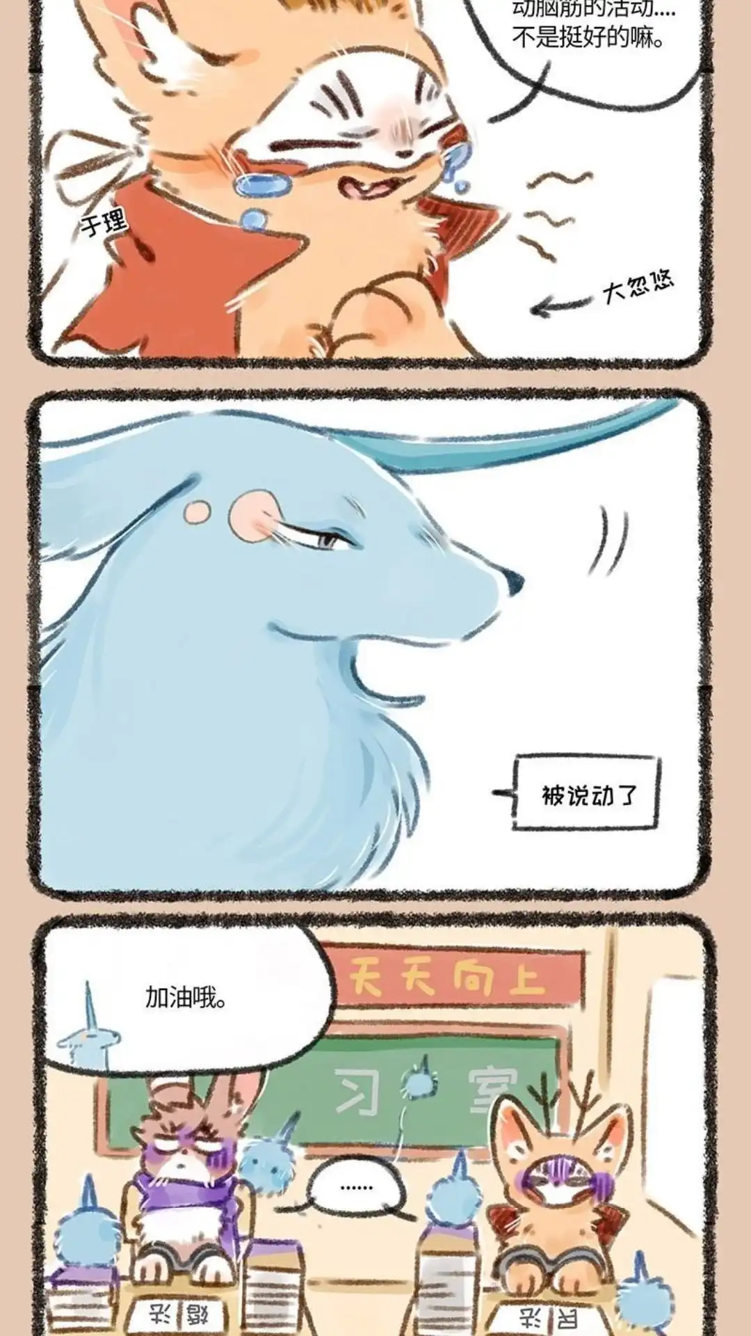 《有兽爲》120话 麻将馆被封了 第5页