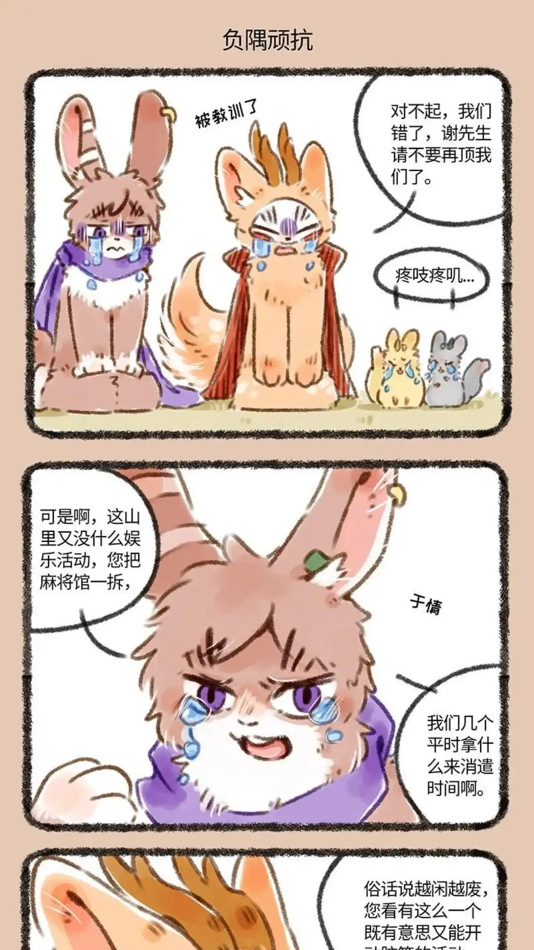 《有兽爲》120话 麻将馆被封了 第4页