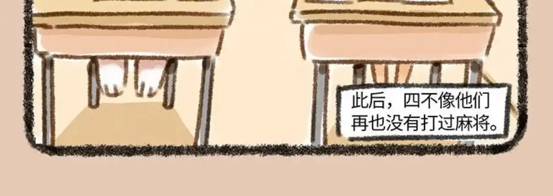 《有兽爲》120话 麻将馆被封了 第6页