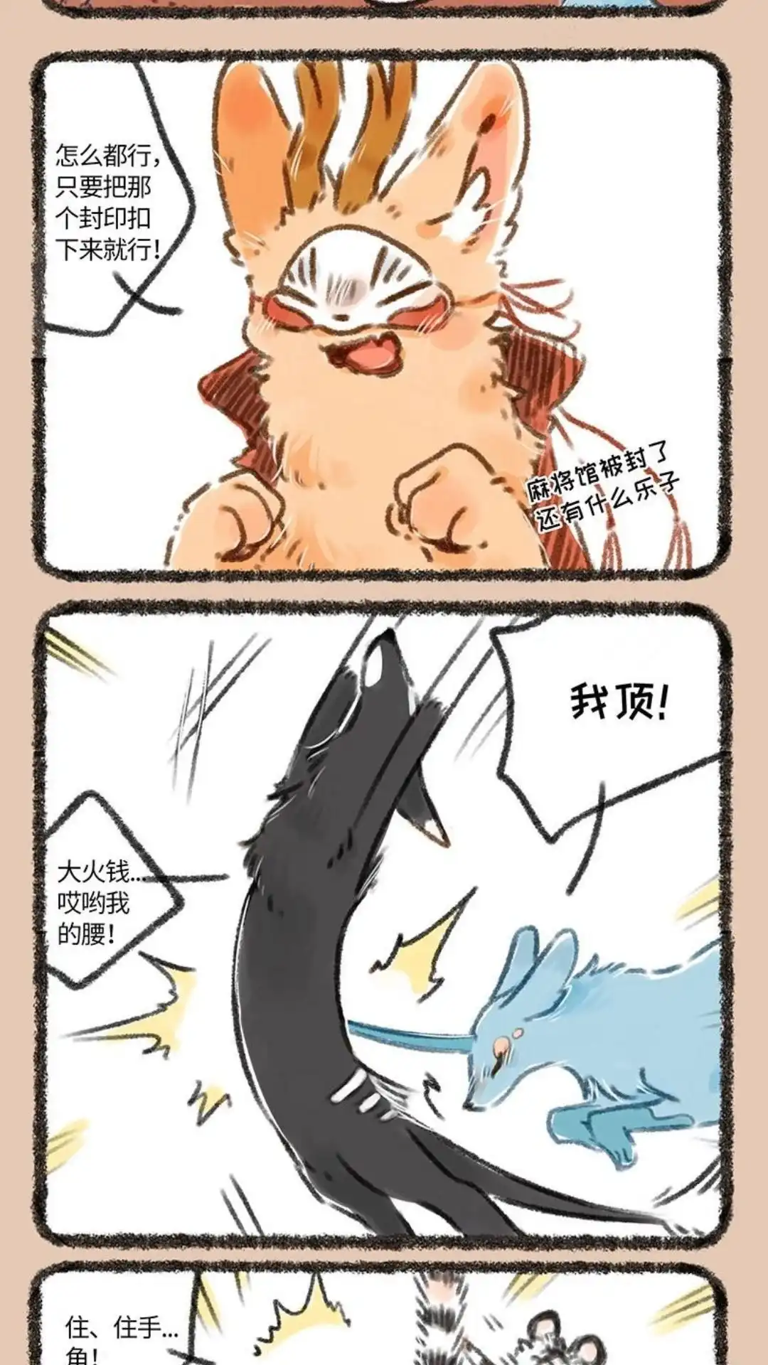 《有兽爲》120话 麻将馆被封了 第2页