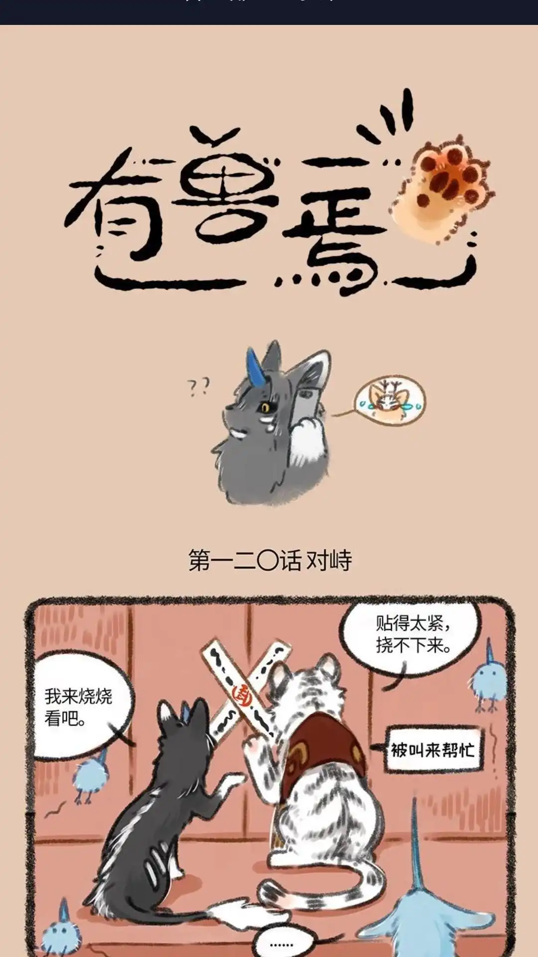 《有兽爲》120话 麻将馆被封了 第1页