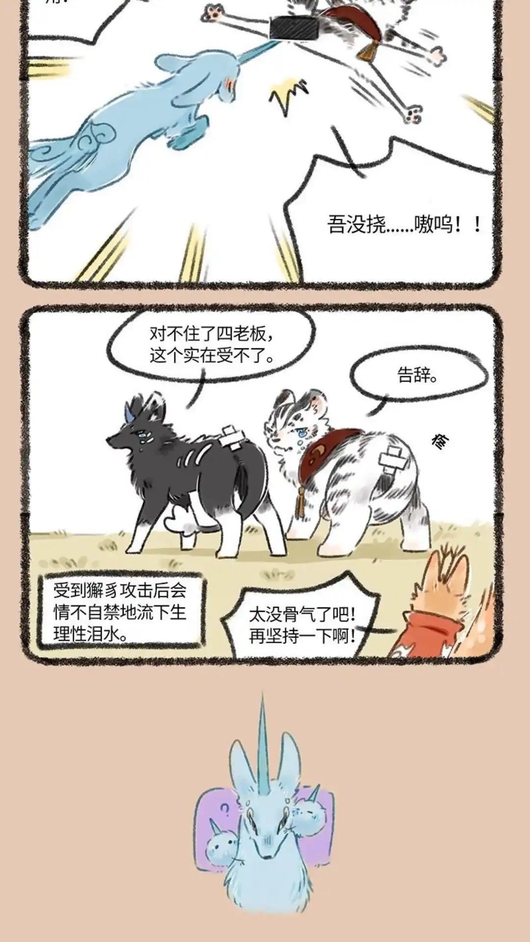 《有兽爲》120话 麻将馆被封了 第3页