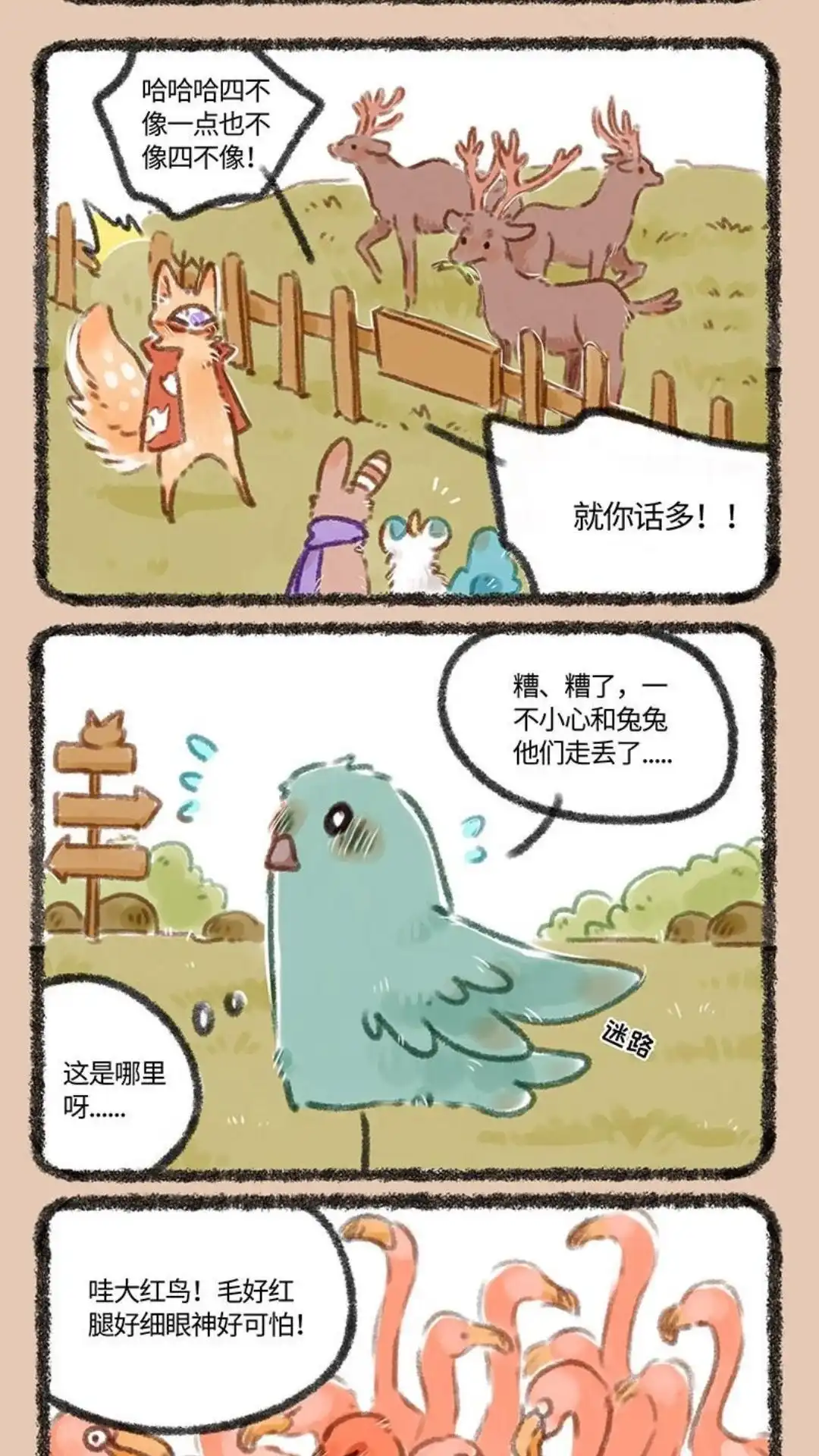 《有兽爲》121话 重拾自信 第2页