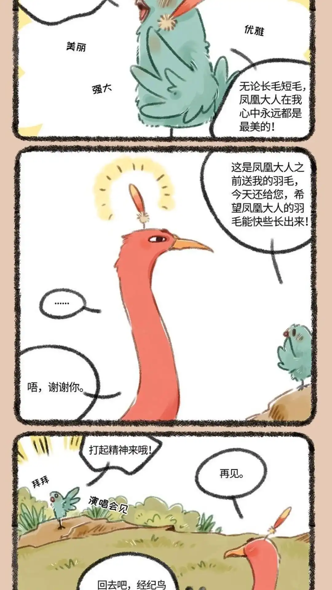 《有兽爲》121话 重拾自信 第5页