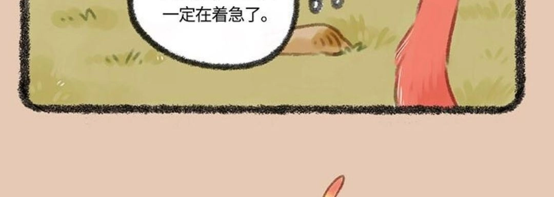 《有兽爲》121话 重拾自信 第6页