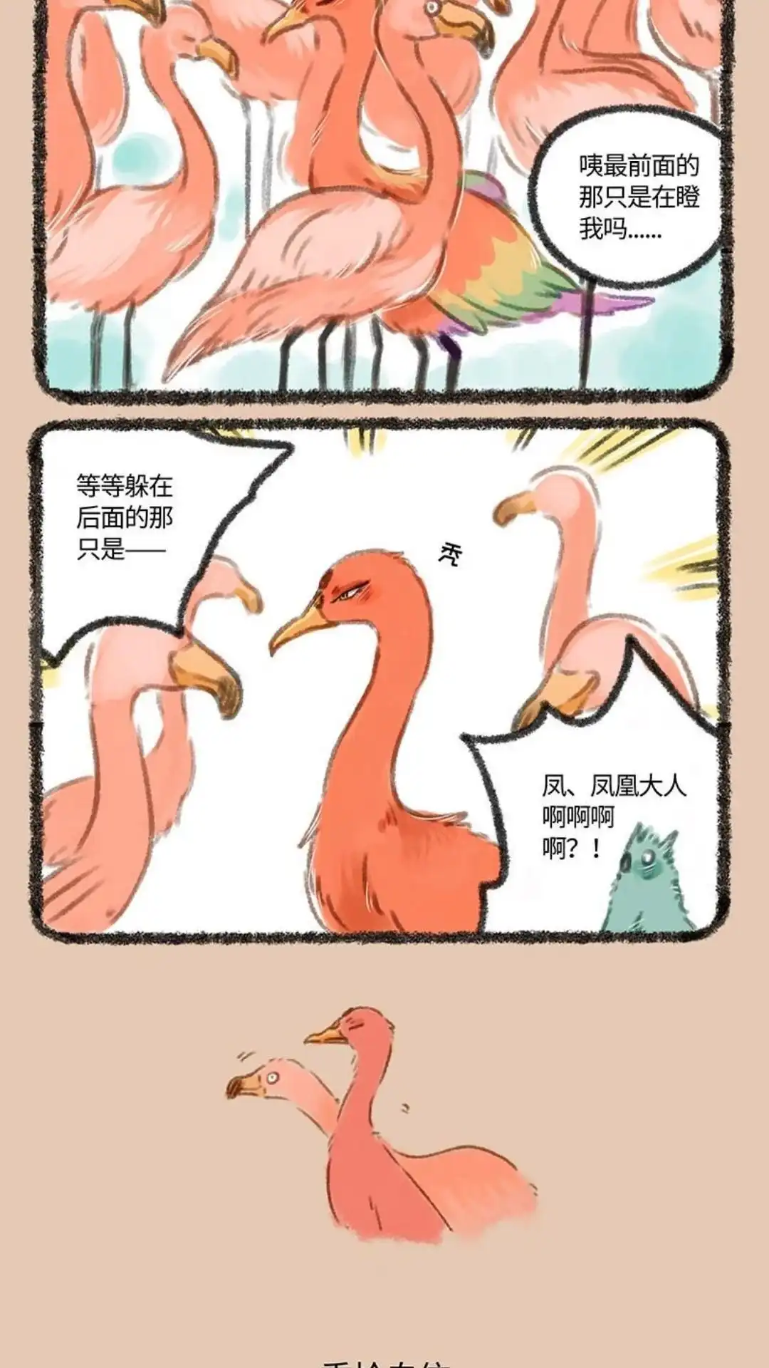 《有兽爲》121话 重拾自信 第3页