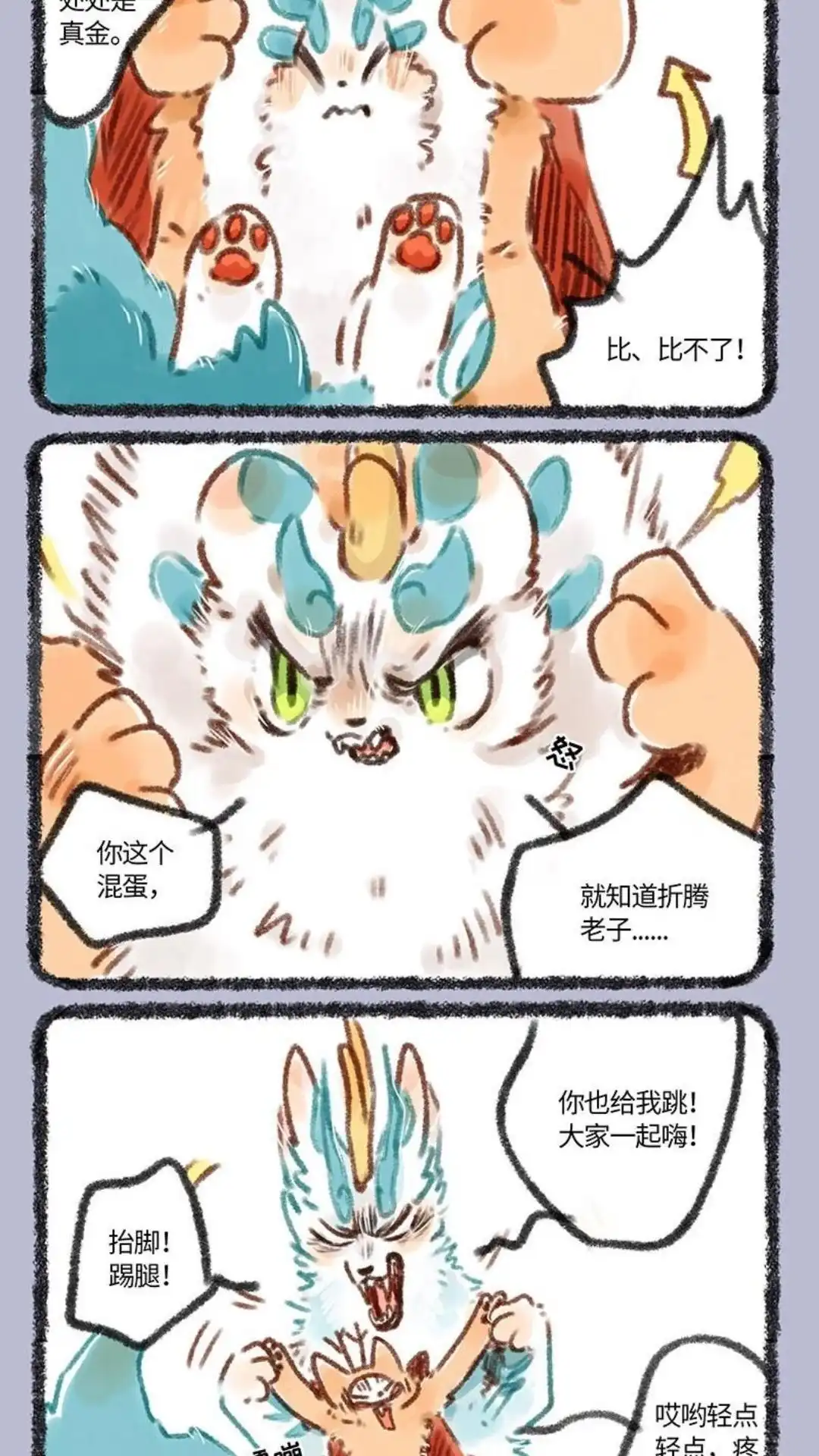 《有兽爲》122话 不如跳舞 第5页