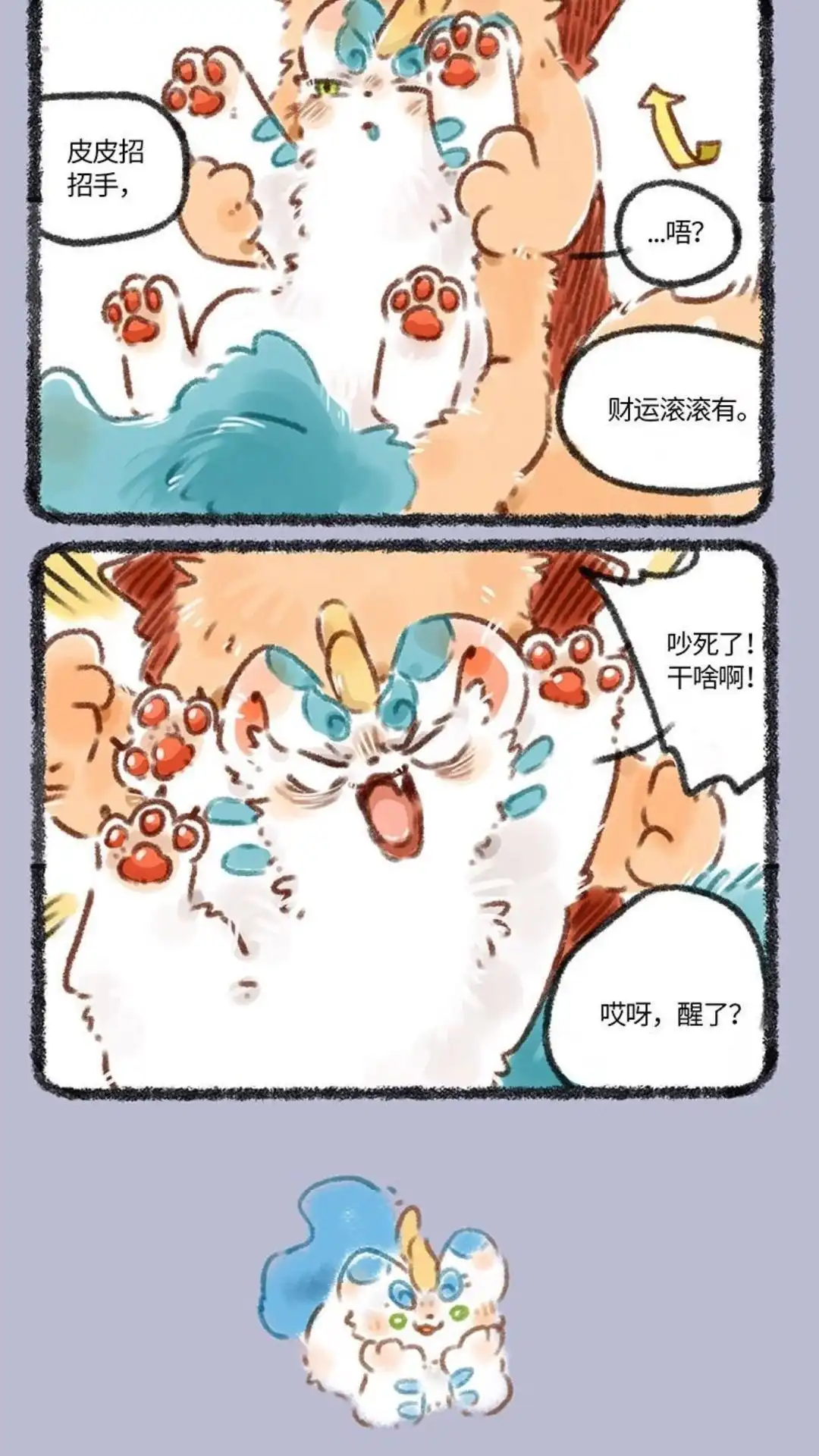 《有兽爲》122话 不如跳舞 第3页