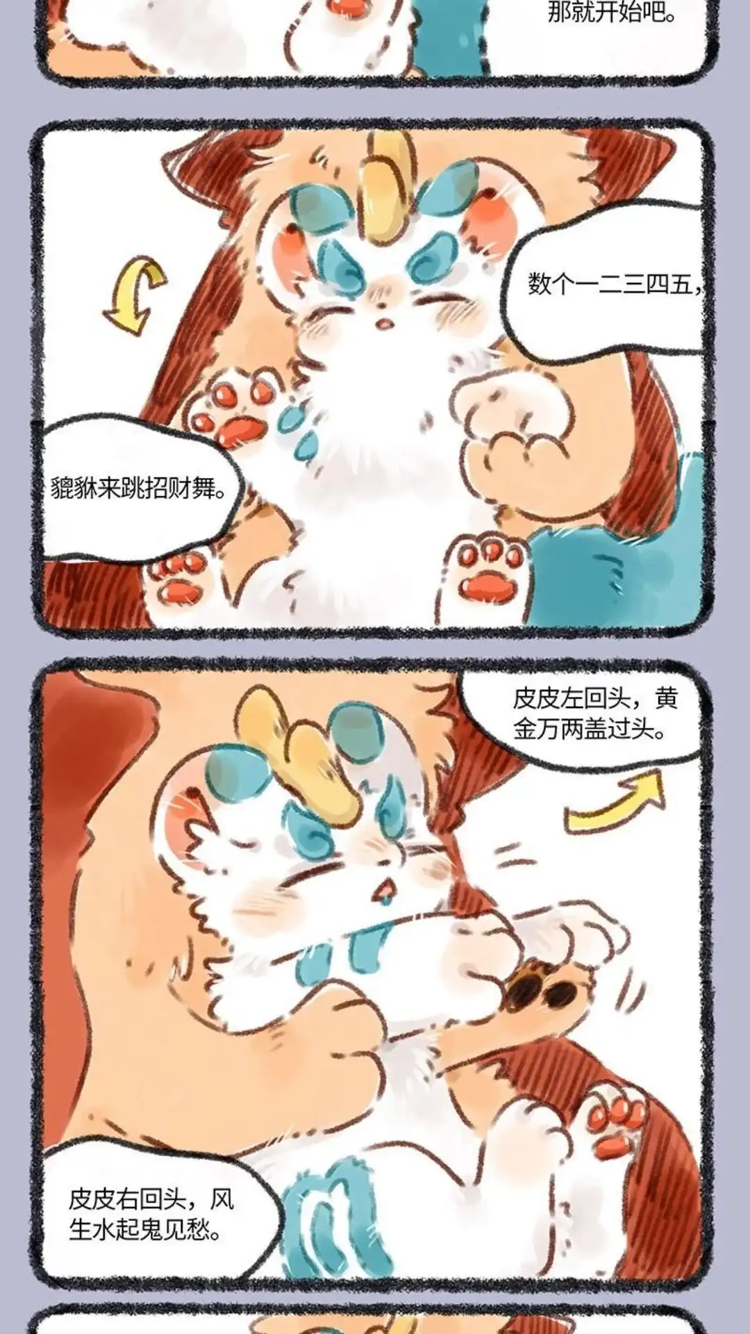 《有兽爲》122话 不如跳舞 第2页