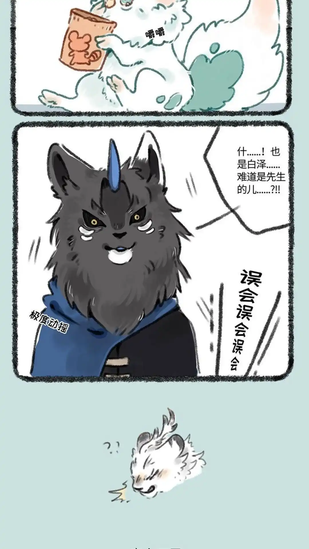 《有兽爲》124话 我也是白泽 第3页
