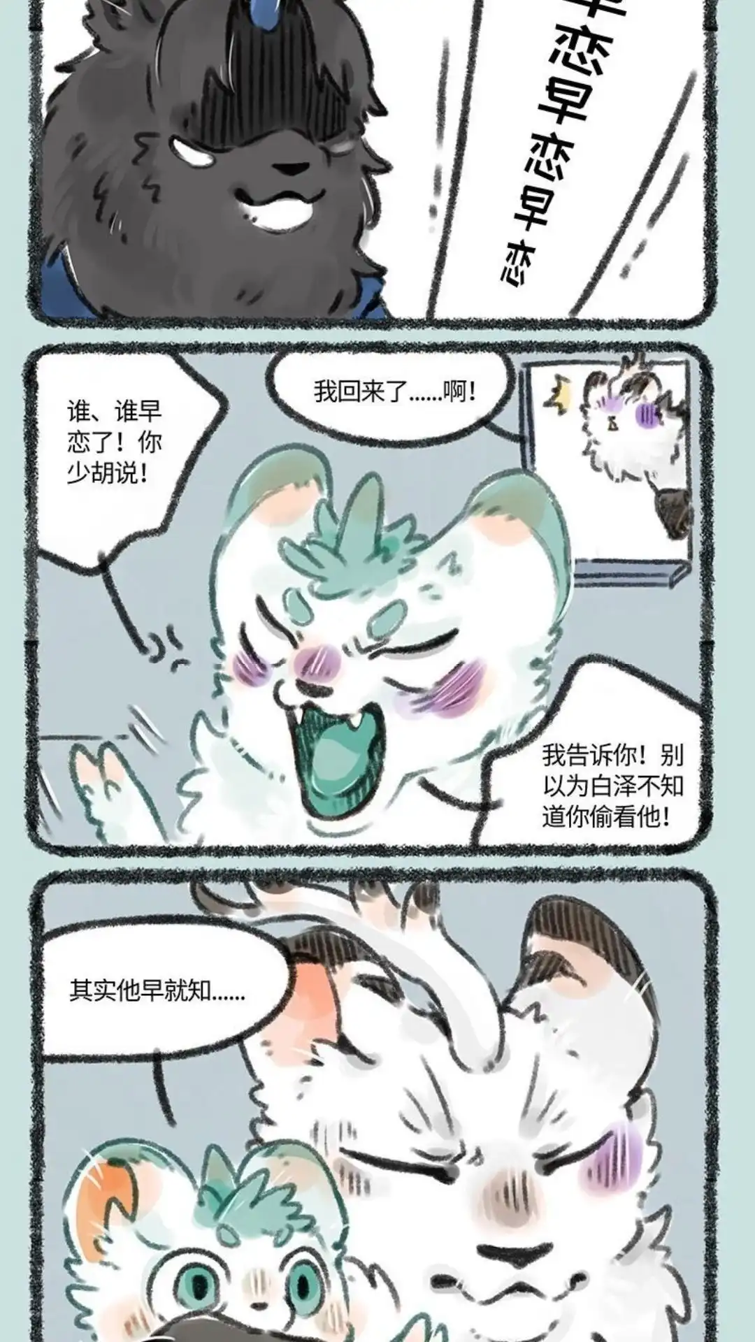 《有兽爲》124话 我也是白泽 第5页