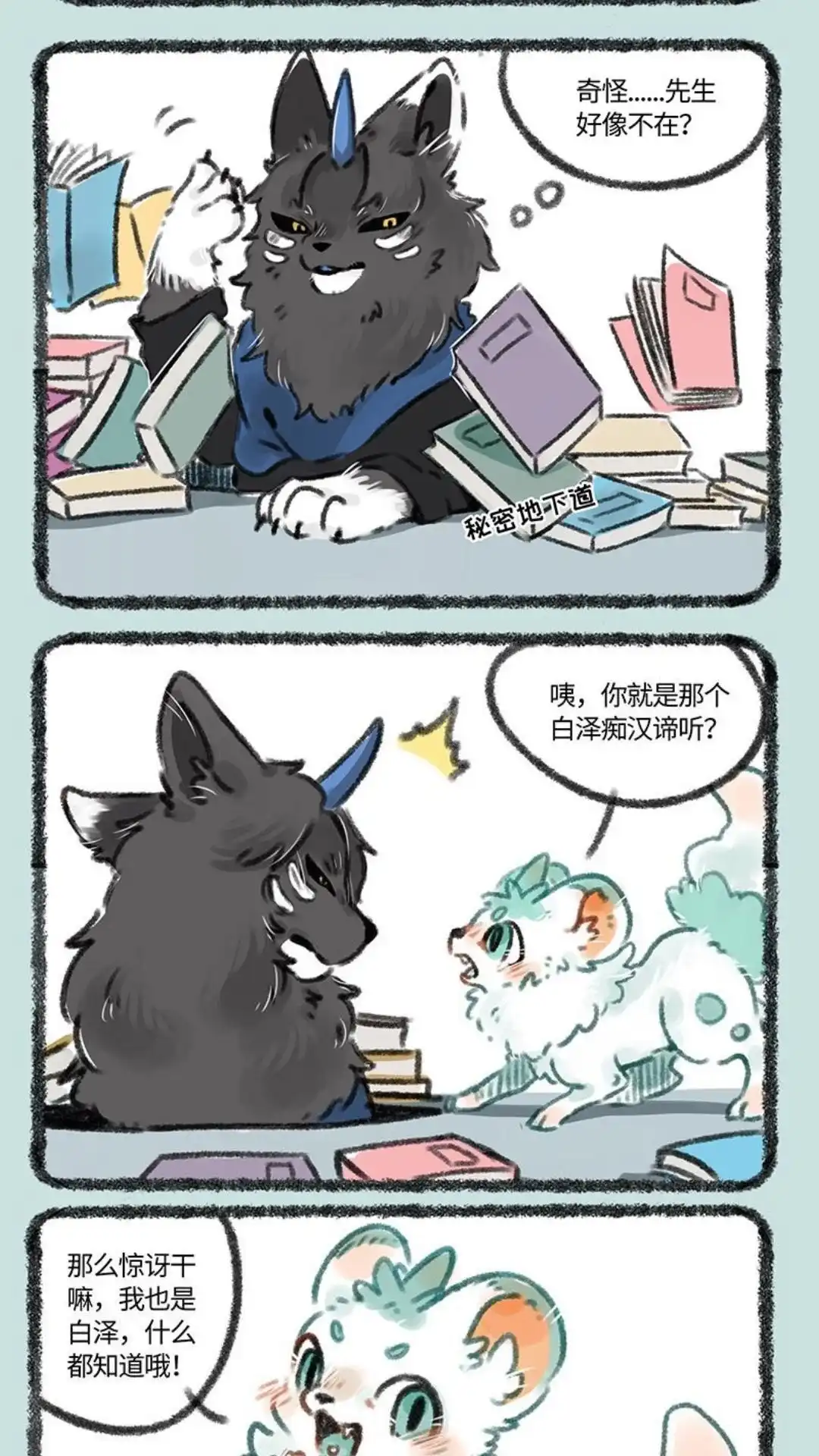 《有兽爲》124话 我也是白泽 第2页