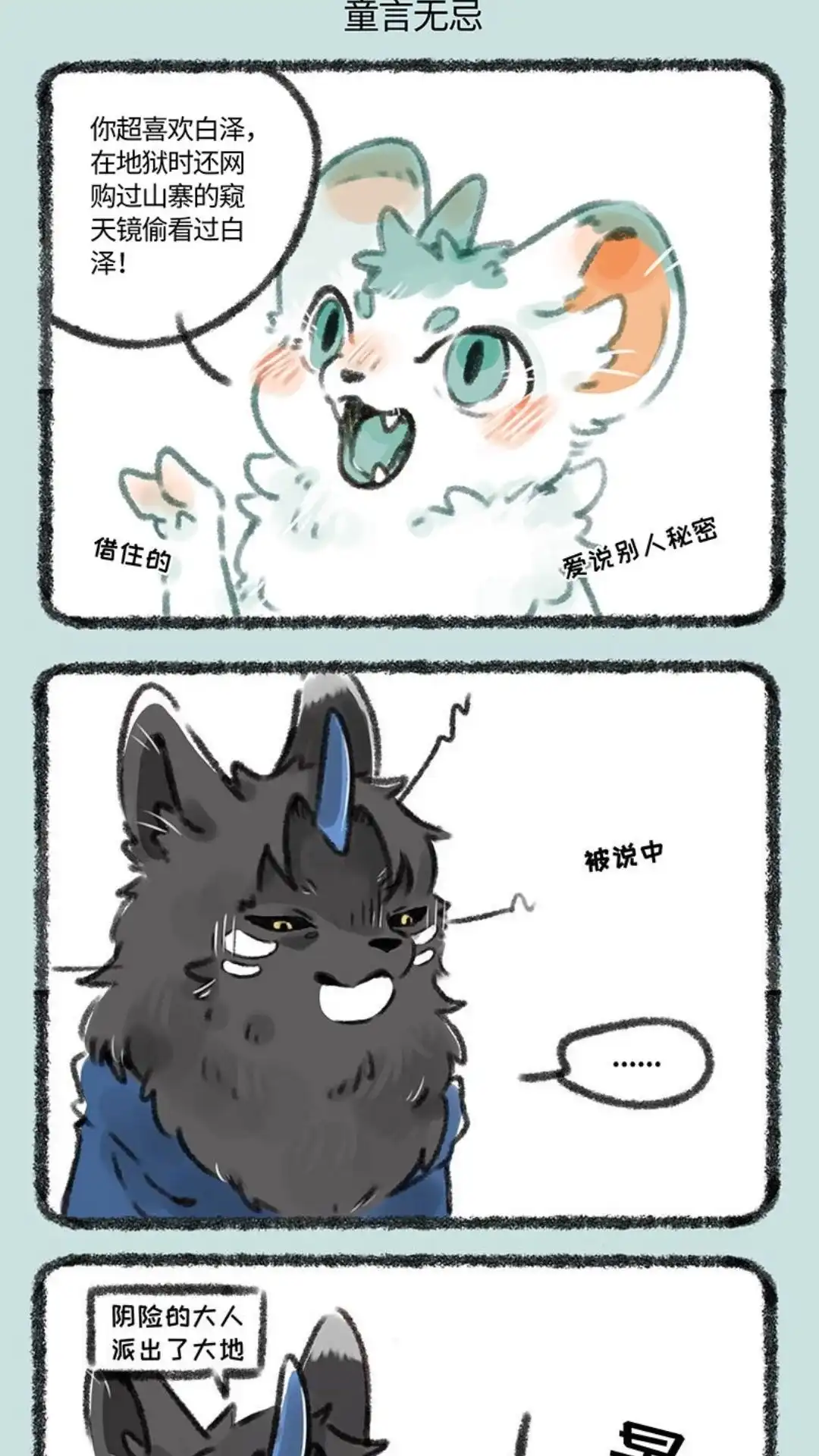 《有兽爲》124话 我也是白泽 第4页