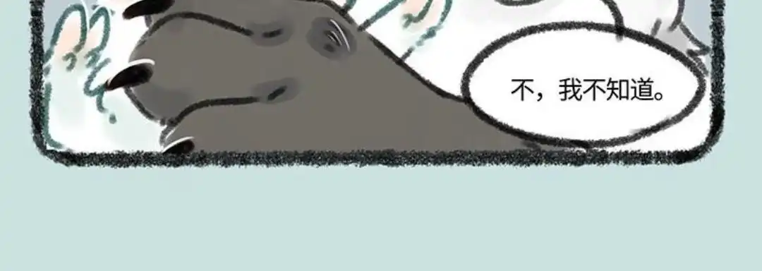 《有兽爲》124话 我也是白泽 第6页