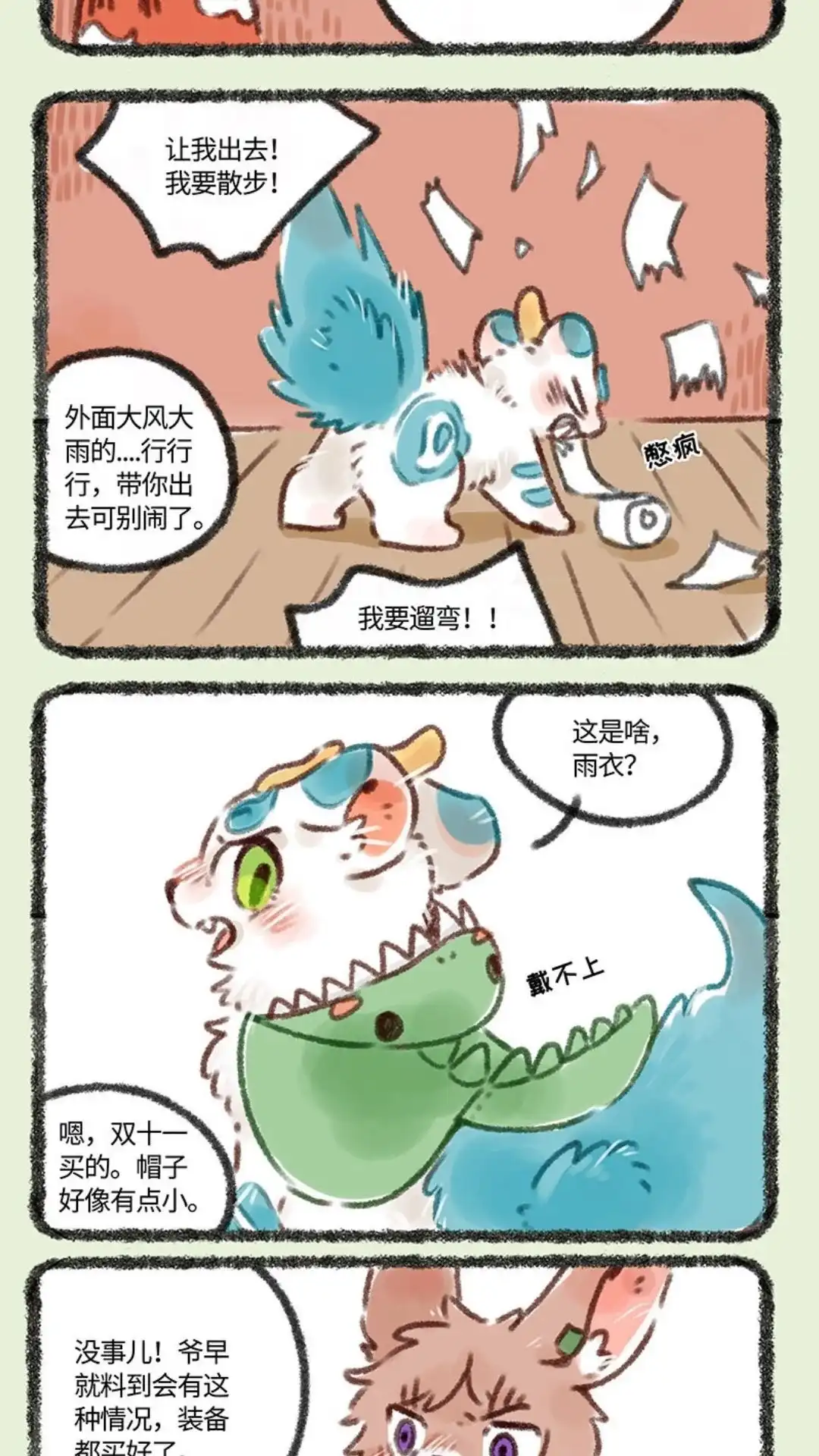 《有兽爲》125话 下雨啦 第2页