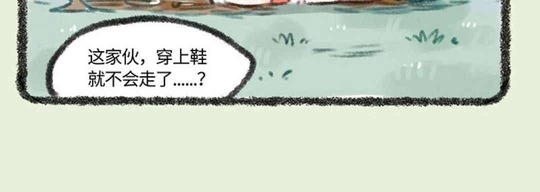 《有兽爲》125话 下雨啦 第6页