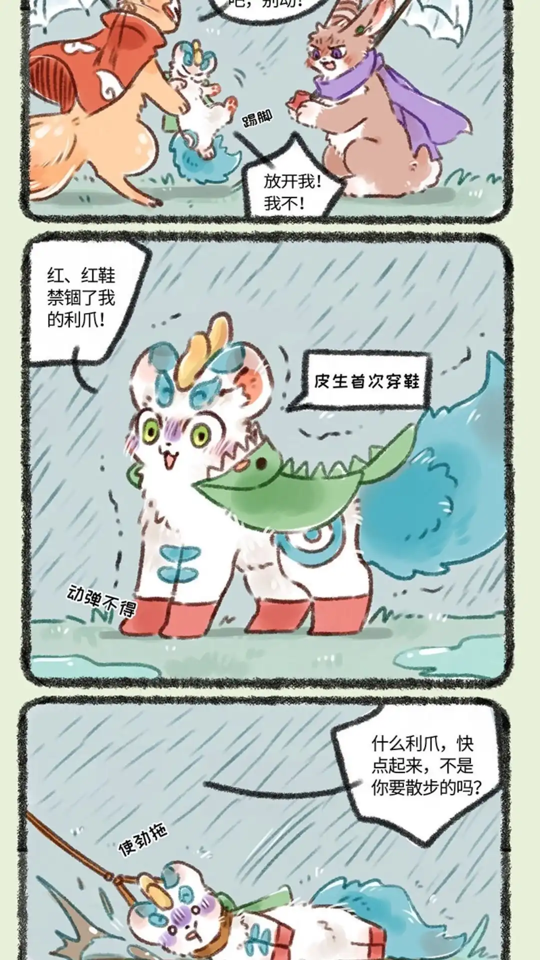 《有兽爲》125话 下雨啦 第5页
