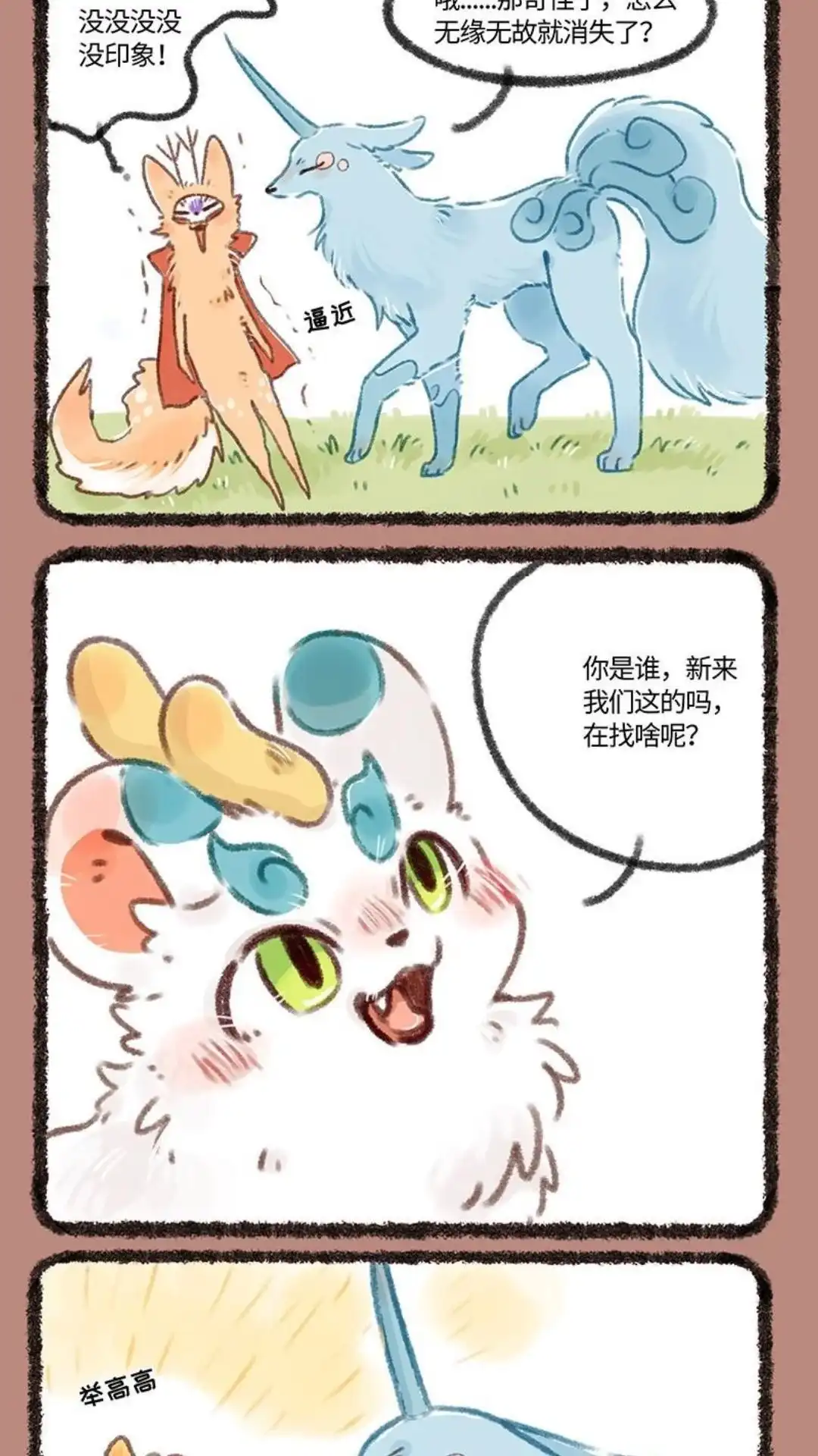 《有兽爲》126话 投缘 第2页