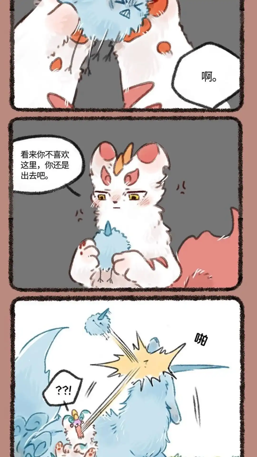《有兽爲》126话 投缘 第5页