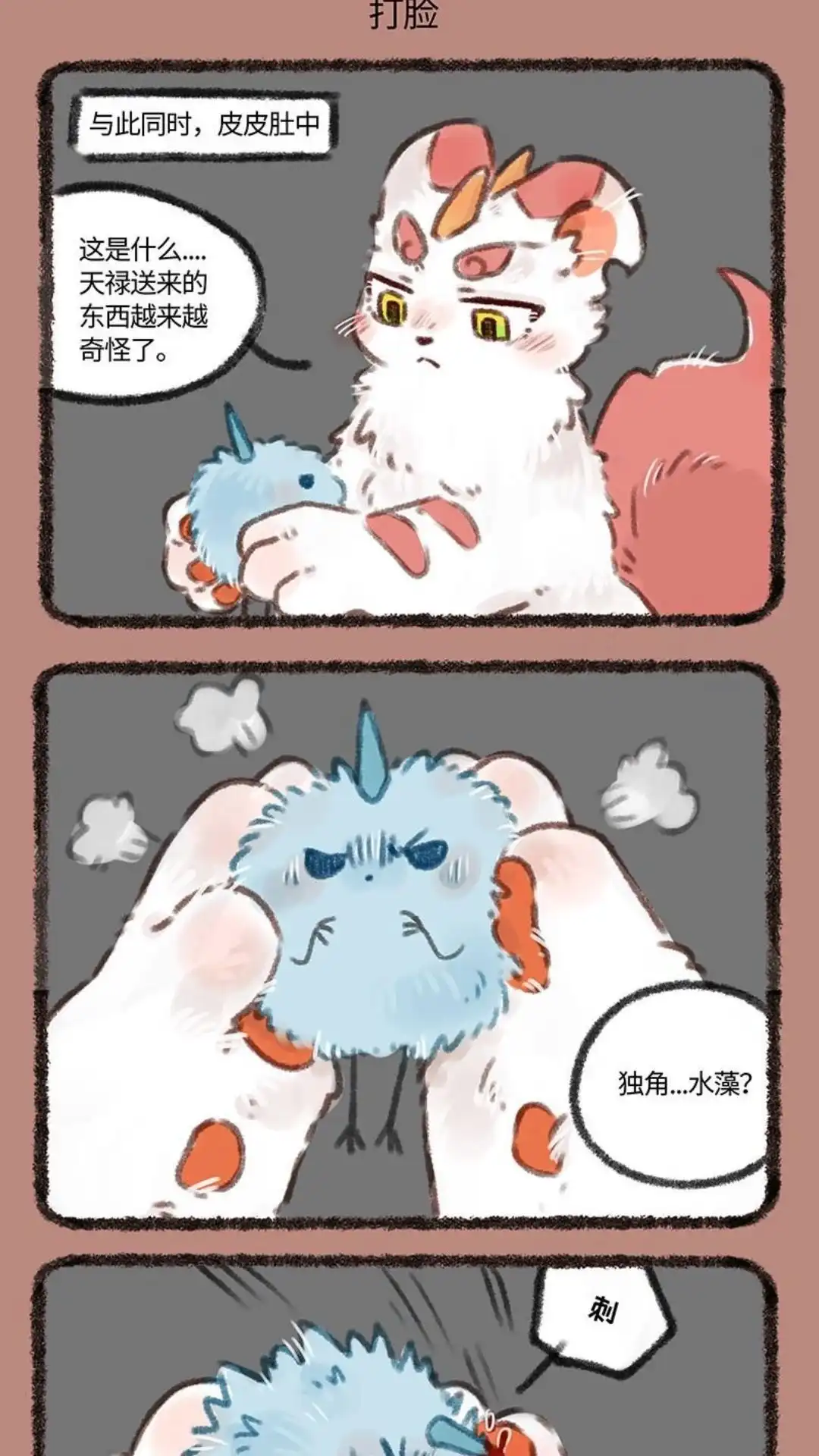 《有兽爲》126话 投缘 第4页