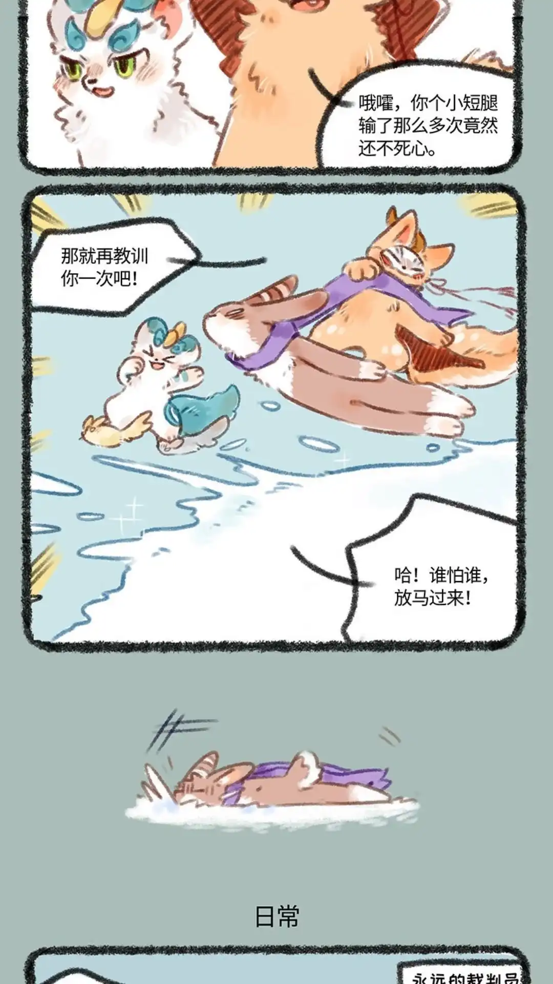 《有兽爲》128话 遇龙雪山 第3页
