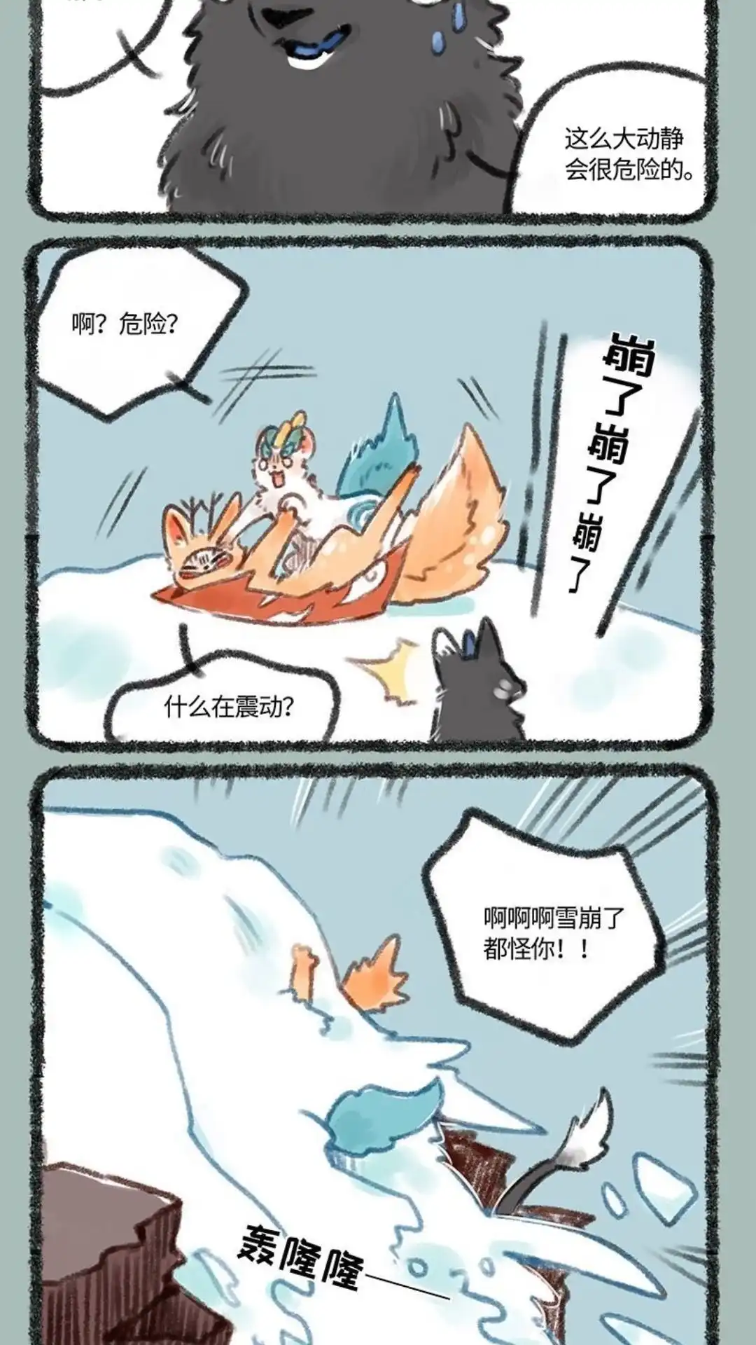 《有兽爲》128话 遇龙雪山 第5页