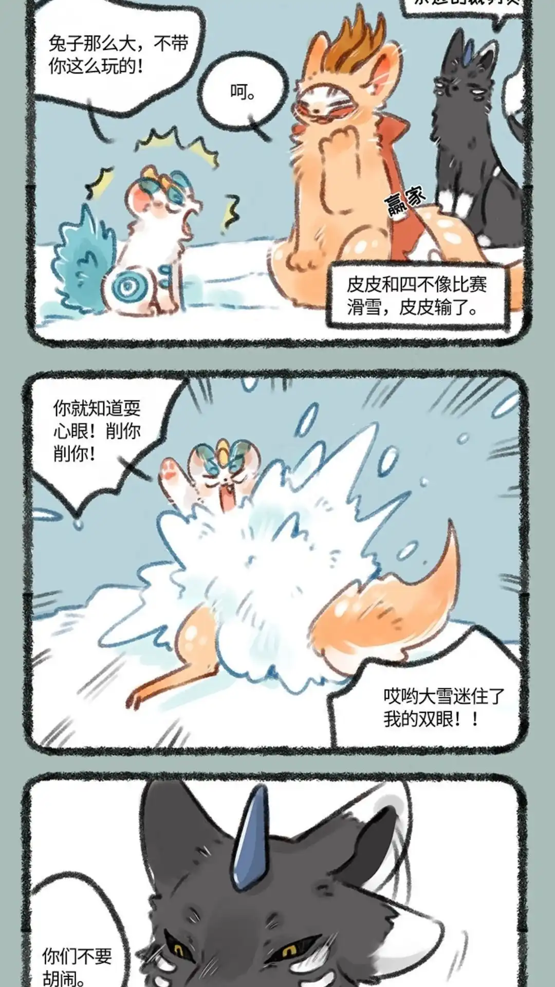 《有兽爲》128话 遇龙雪山 第4页