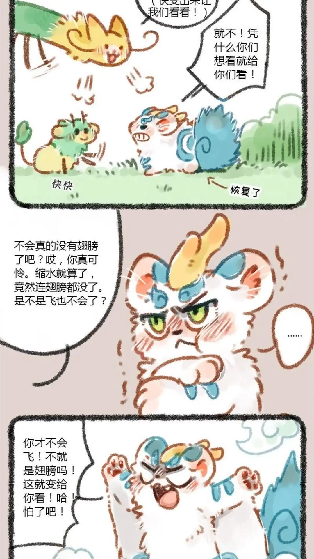 《有兽爲》013话 龙位继承者 第6页