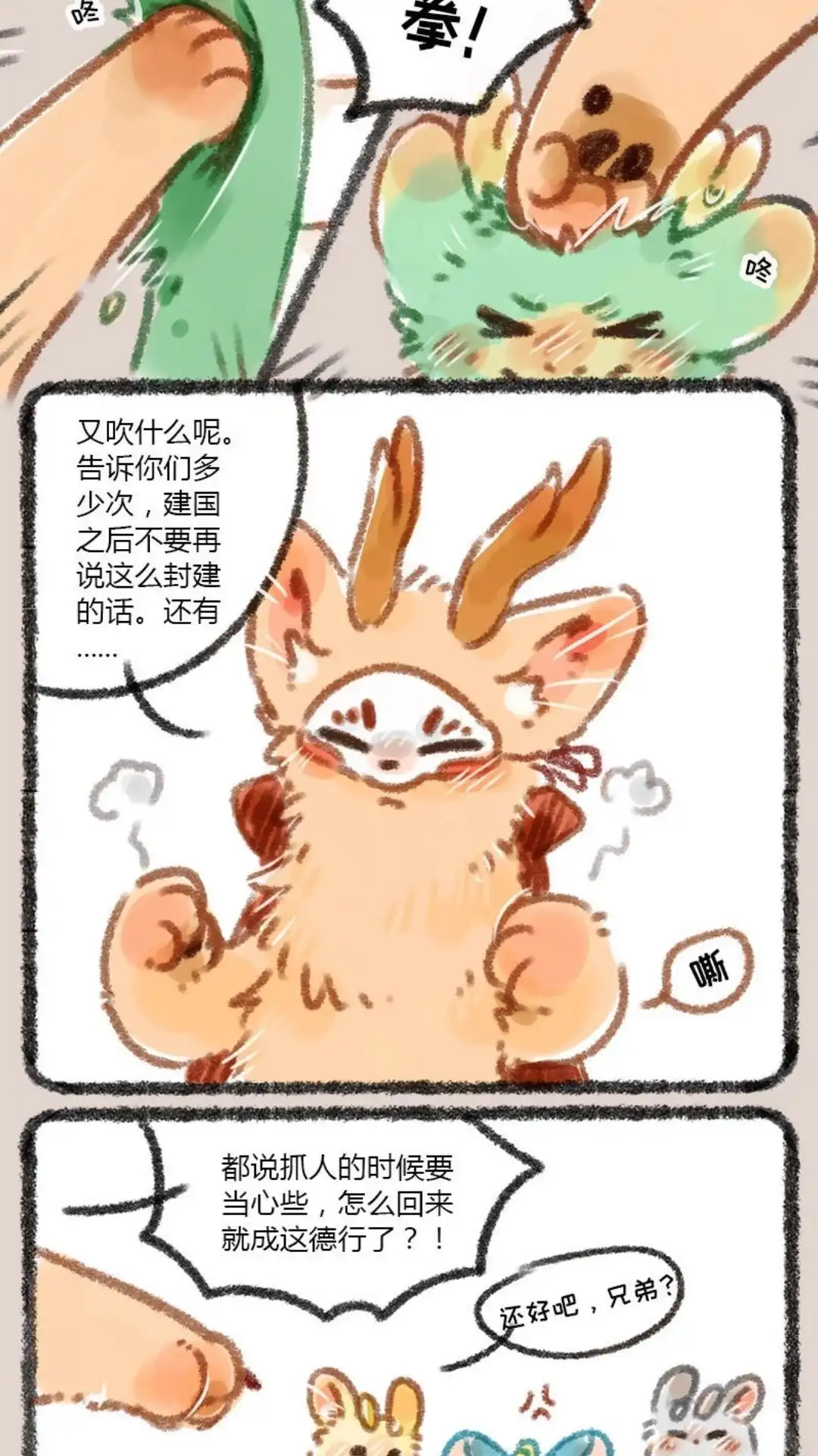 《有兽爲》013话 龙位继承者 第3页