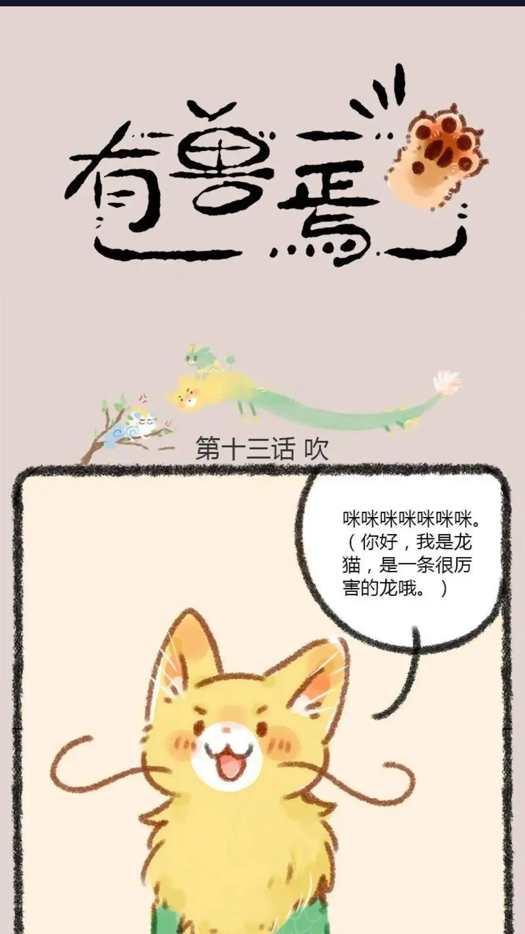 《有兽爲》013话 龙位继承者 第1页