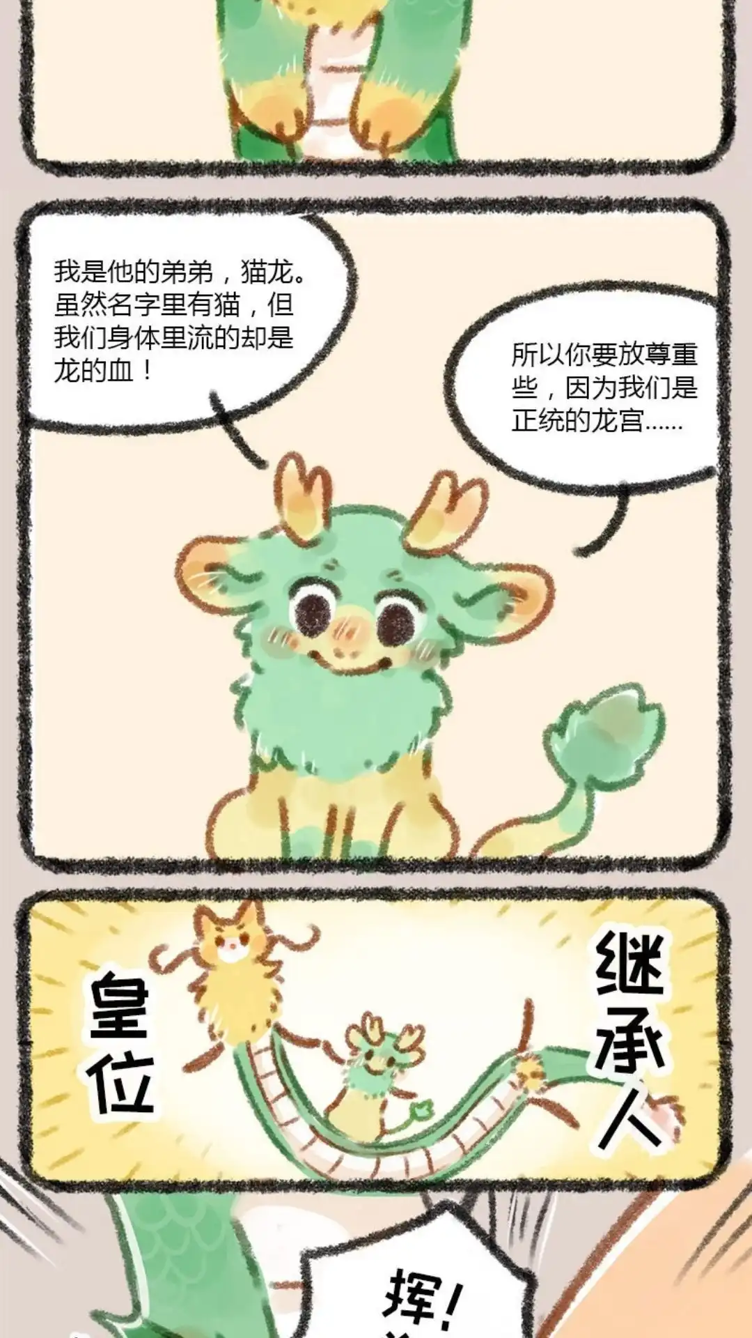 《有兽爲》013话 龙位继承者 第2页