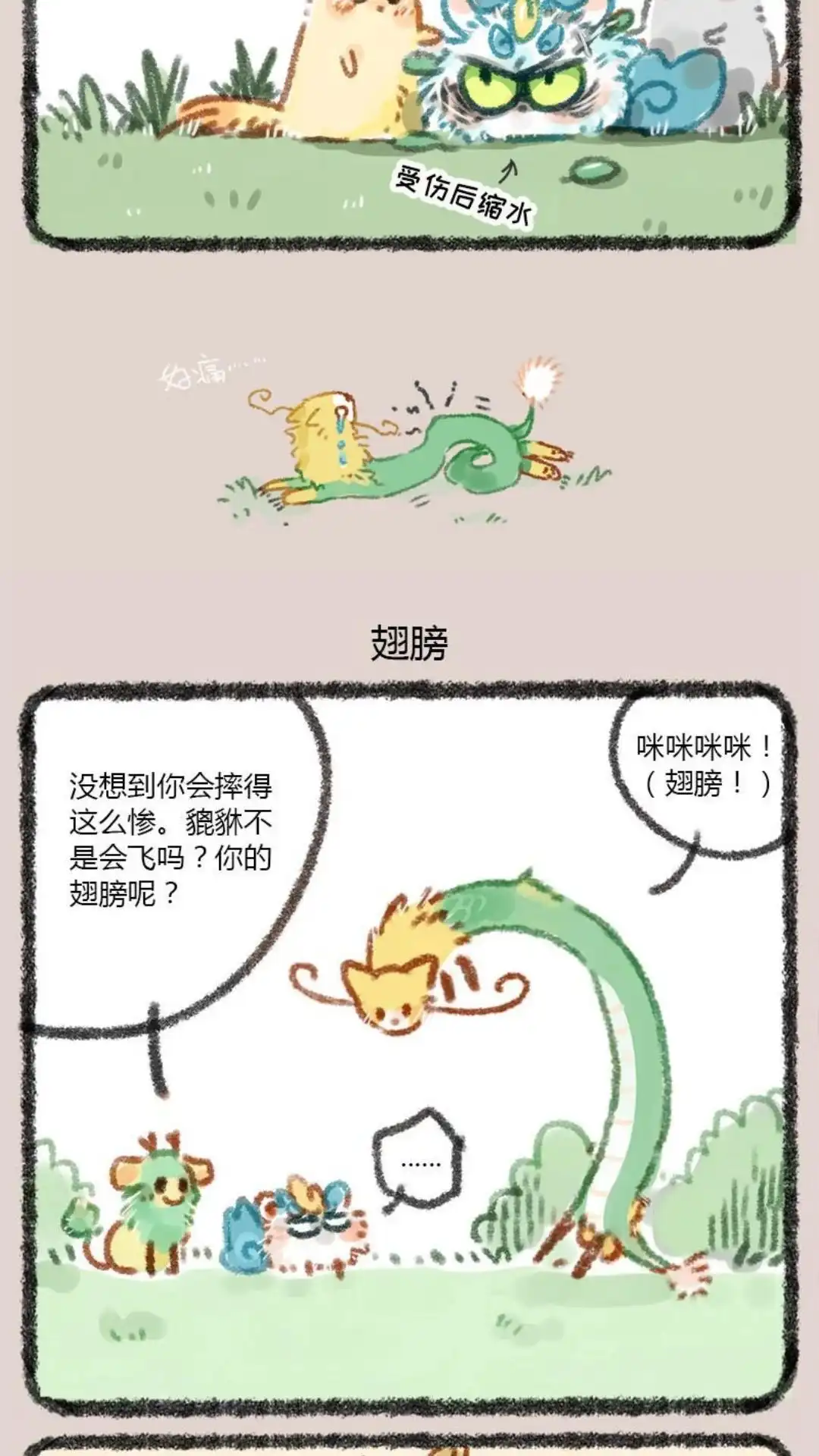 《有兽爲》013话 龙位继承者 第4页