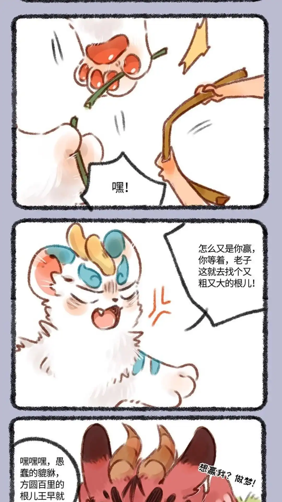 《有兽爲》130话 拔根儿和躲猫猫 第2页