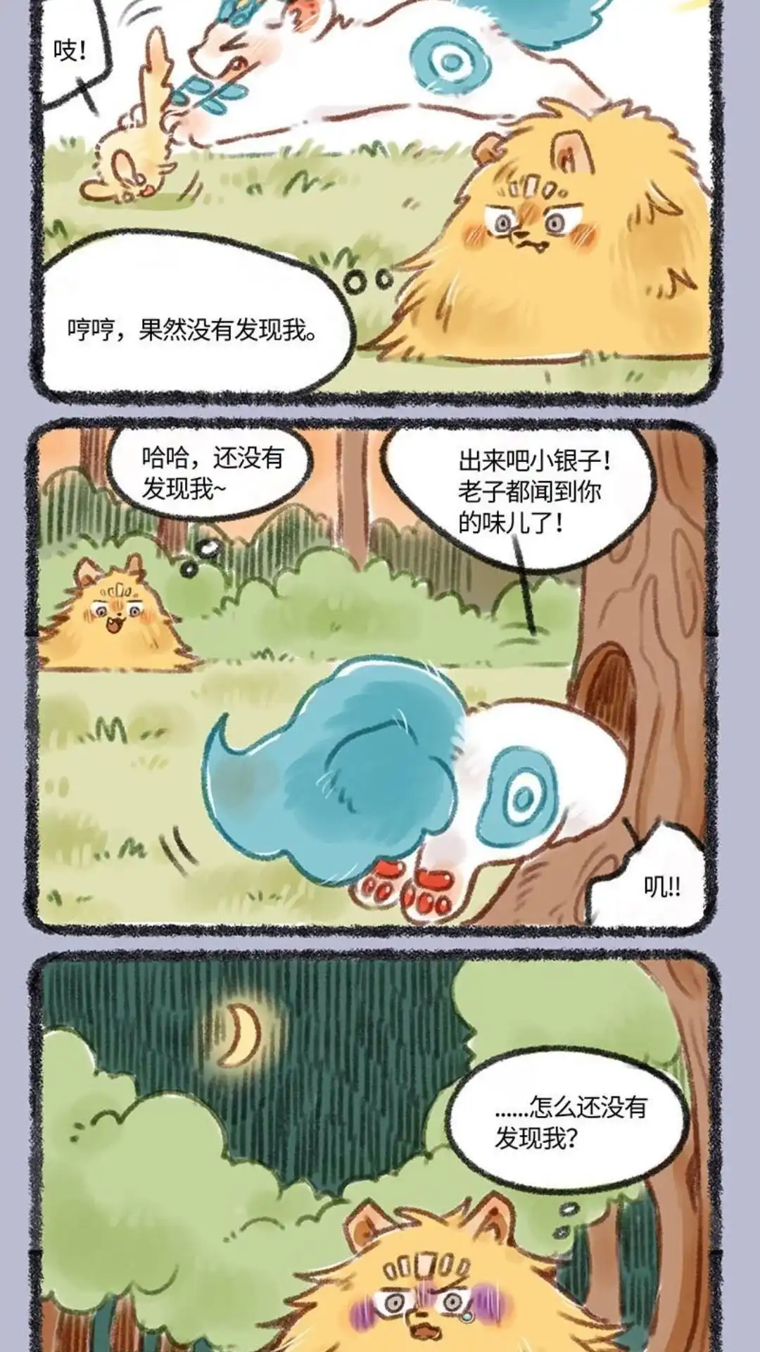《有兽爲》130话 拔根儿和躲猫猫 第5页
