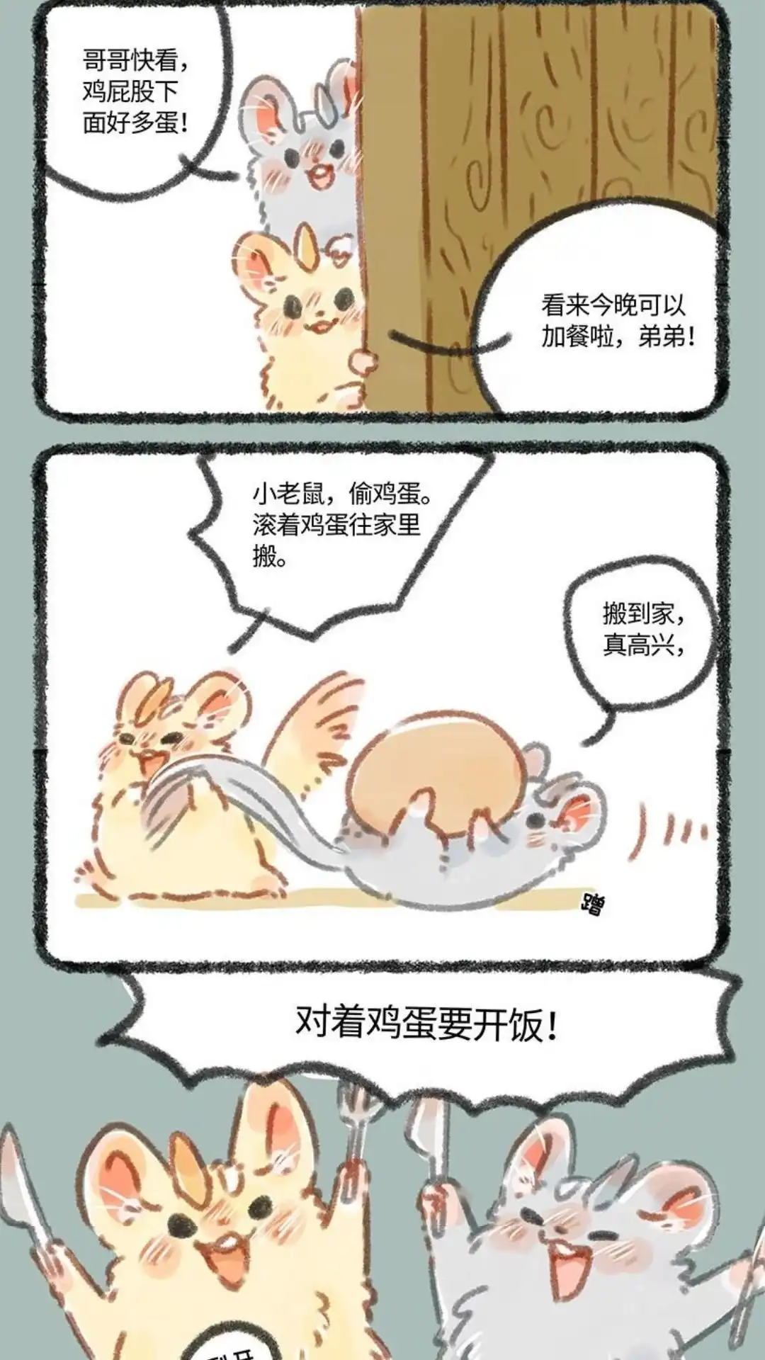 《有兽爲》131话 储备粮的成长 第2页