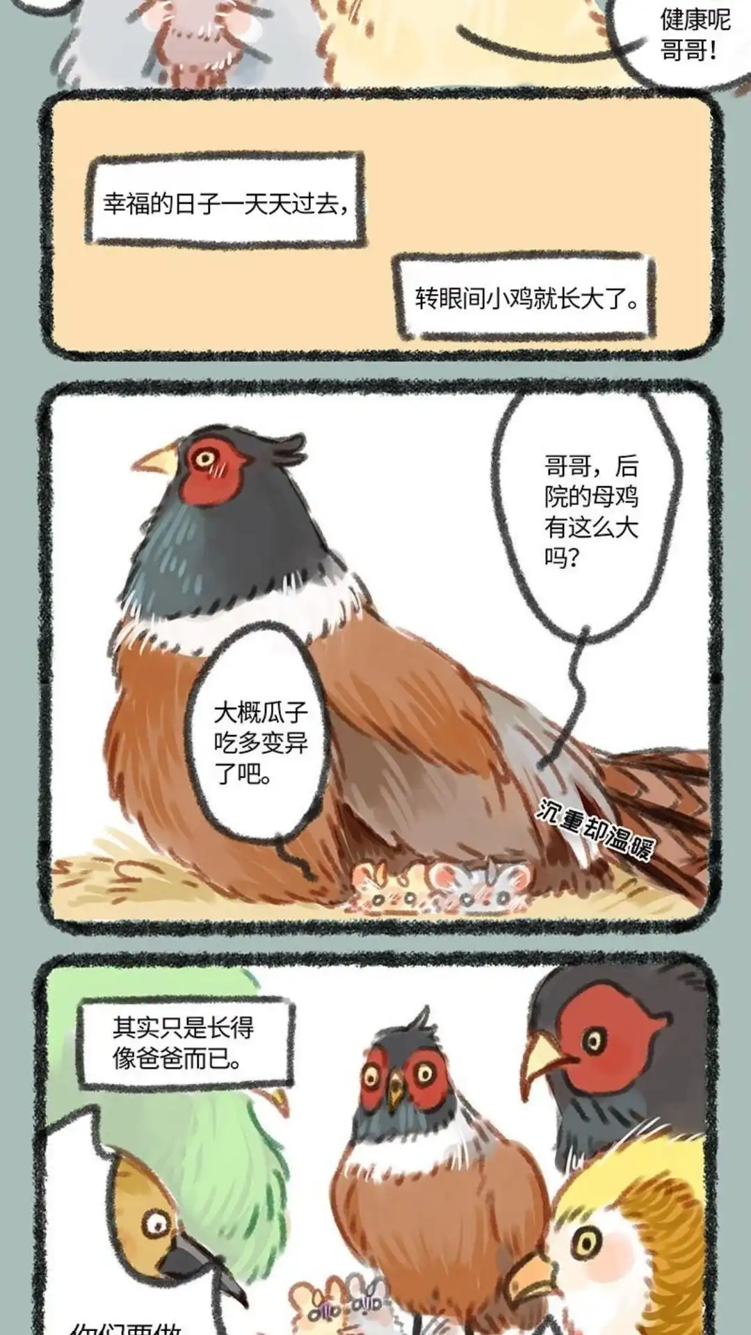 《有兽爲》131话 储备粮的成长 第5页