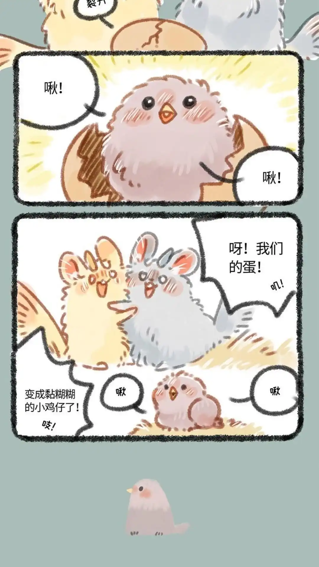 《有兽爲》131话 储备粮的成长 第3页