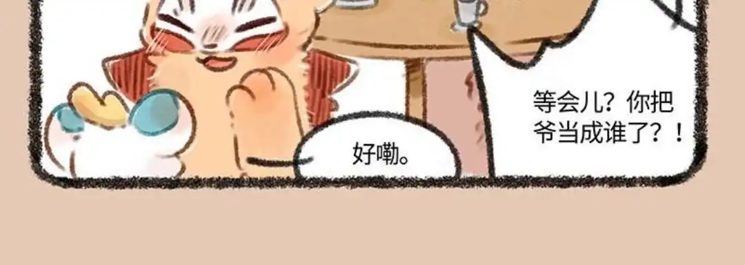 《有兽爲》132话 兔爷的新意 第6页