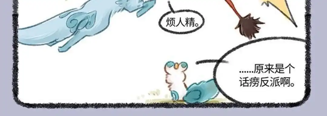 《有兽爲》133话 穷奇来了 第6页