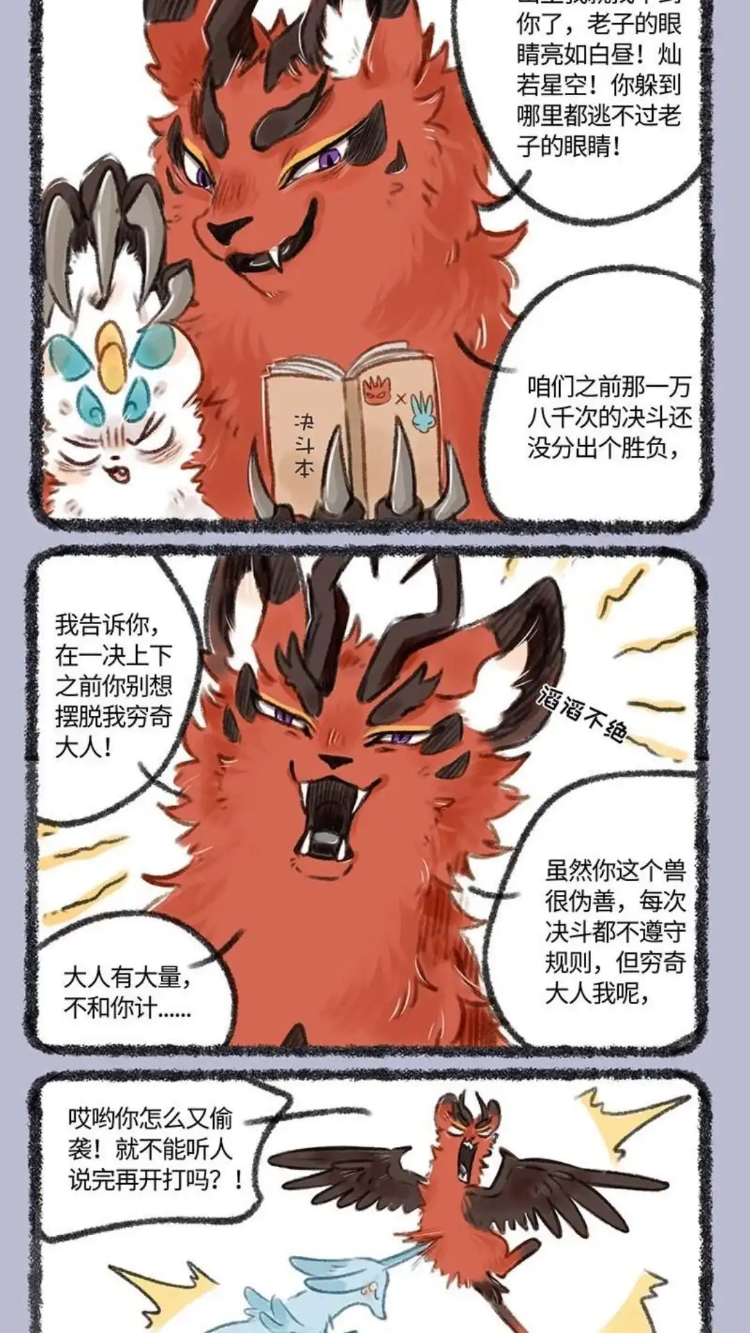 《有兽爲》133话 穷奇来了 第5页