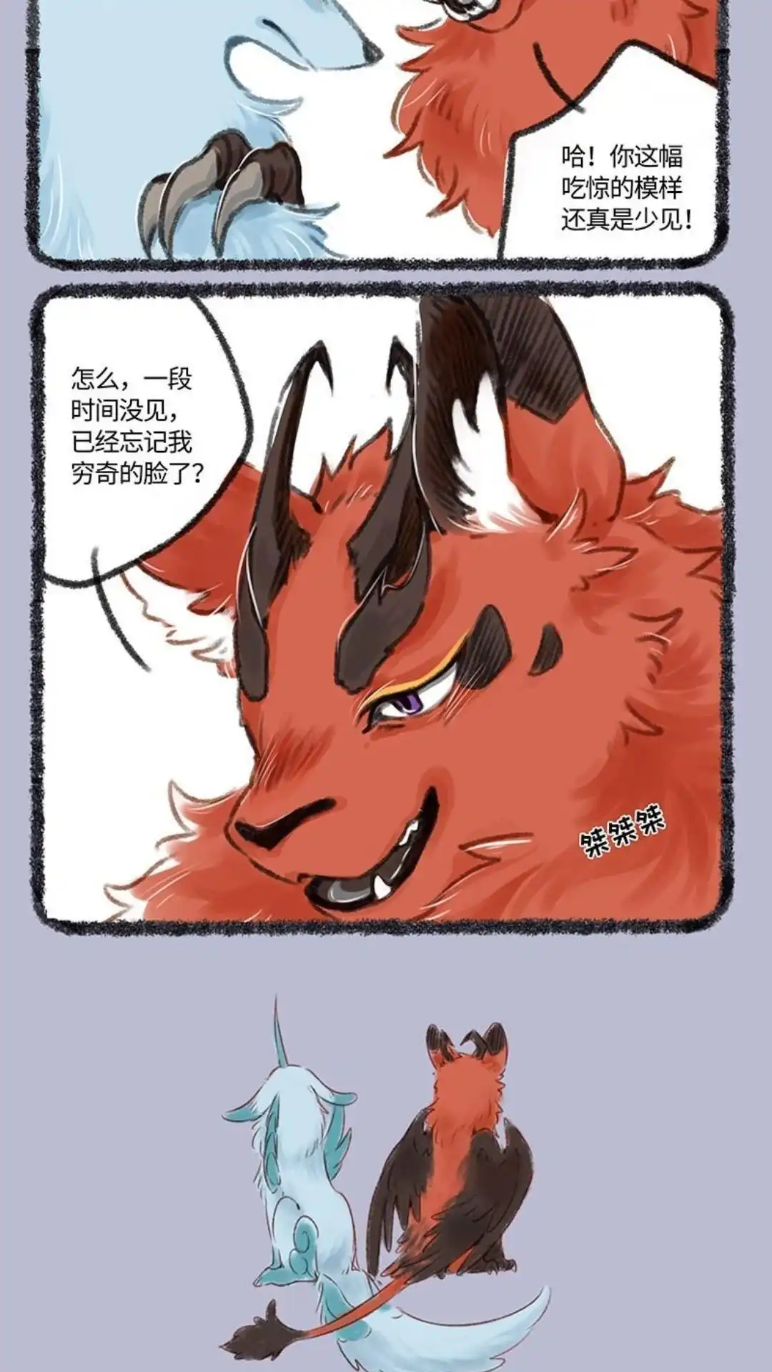 《有兽爲》133话 穷奇来了 第3页