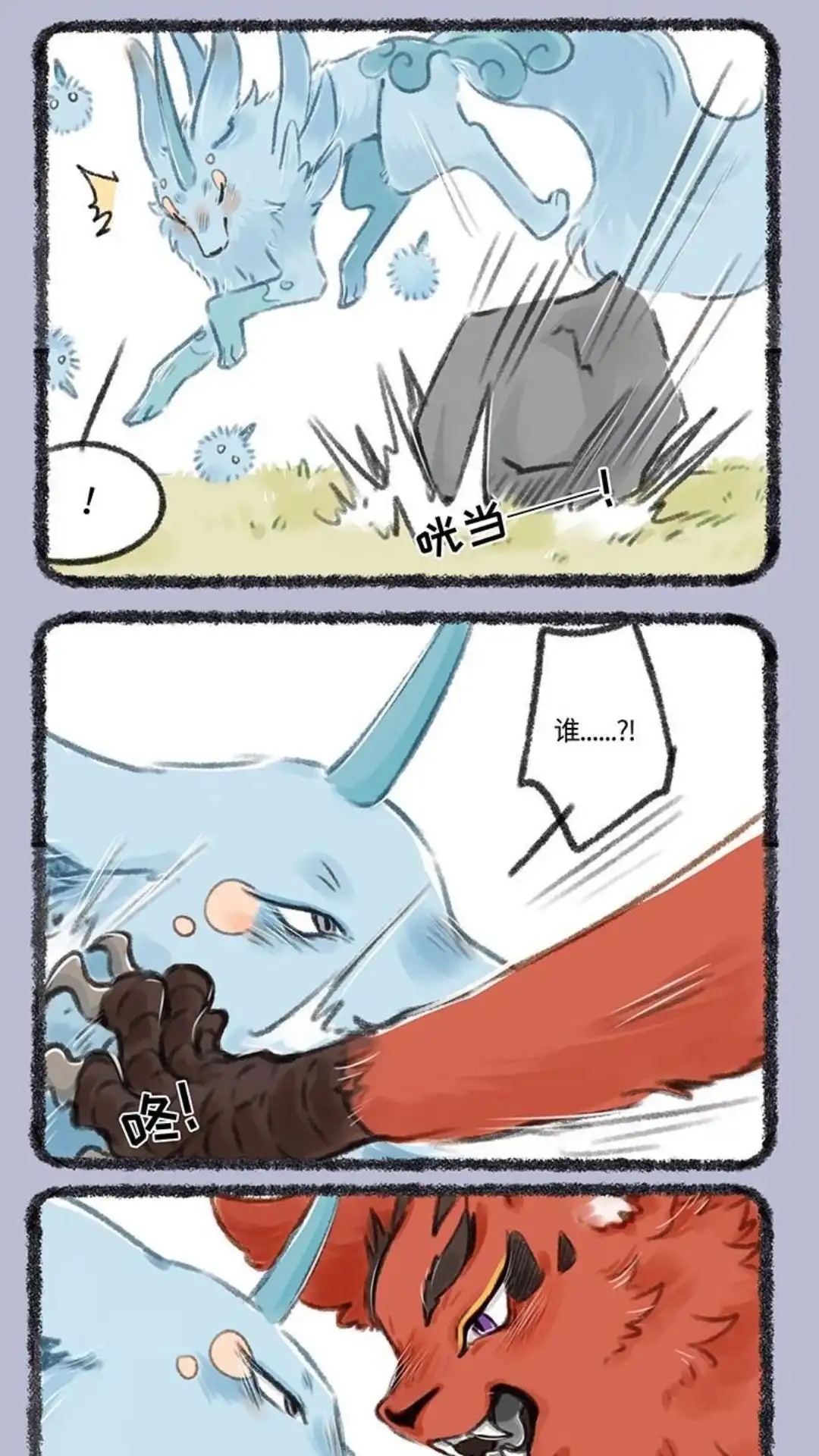 《有兽爲》133话 穷奇来了 第2页
